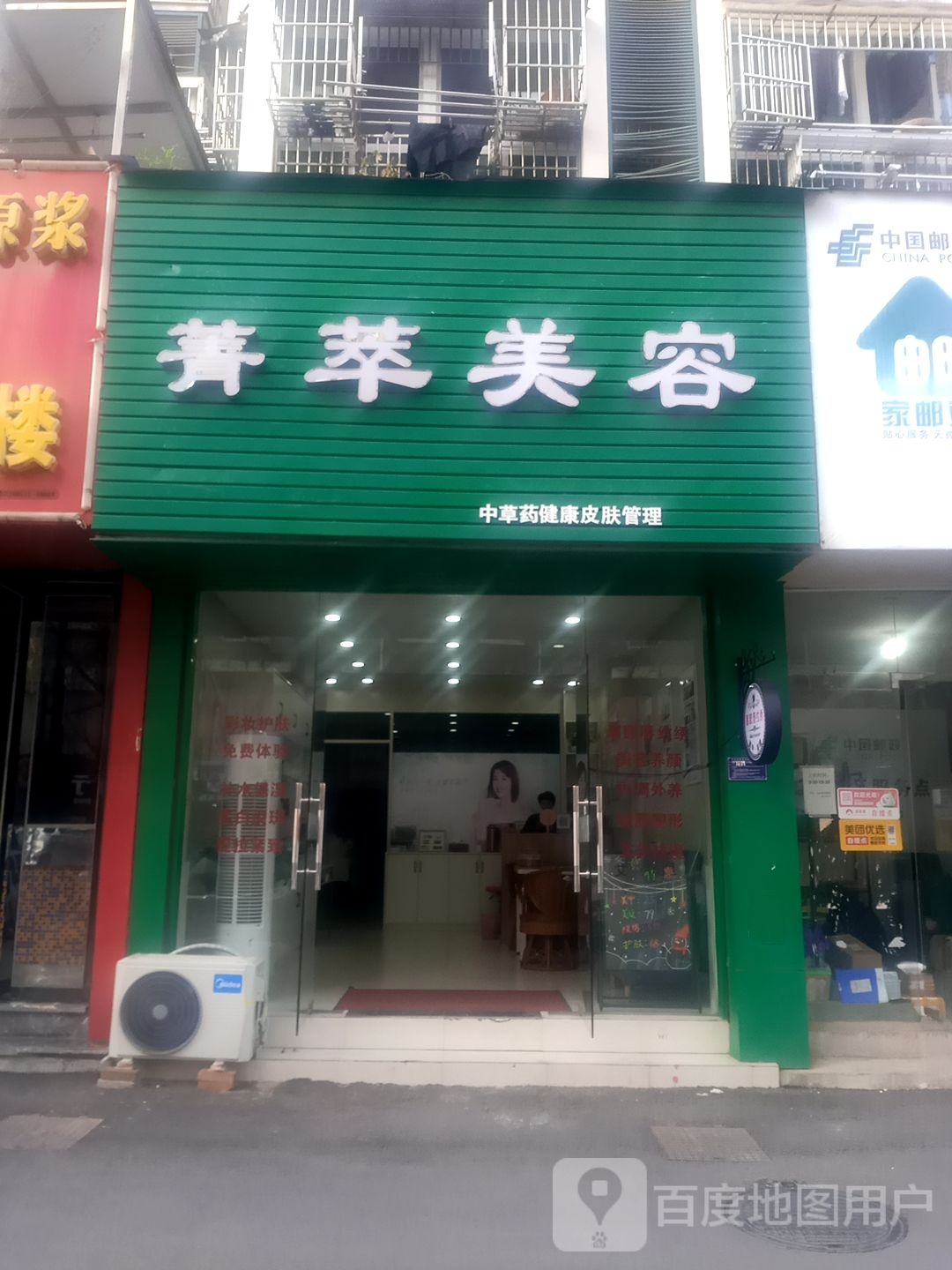 菁萃美荣