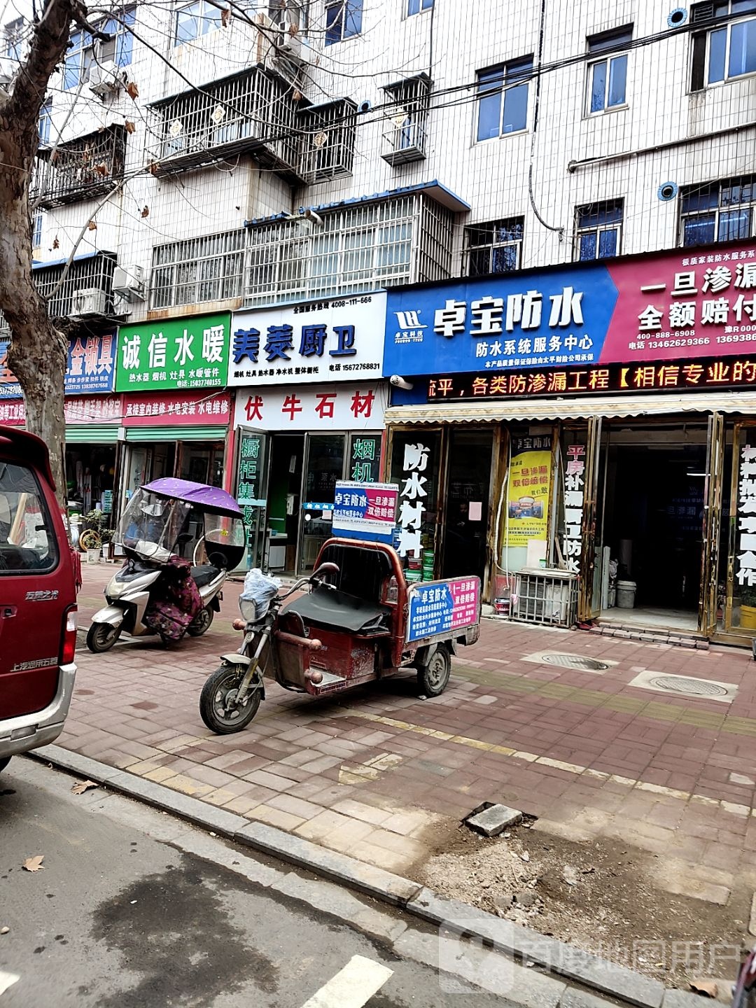 内乡县美菱厨卫(范蠡大街店)