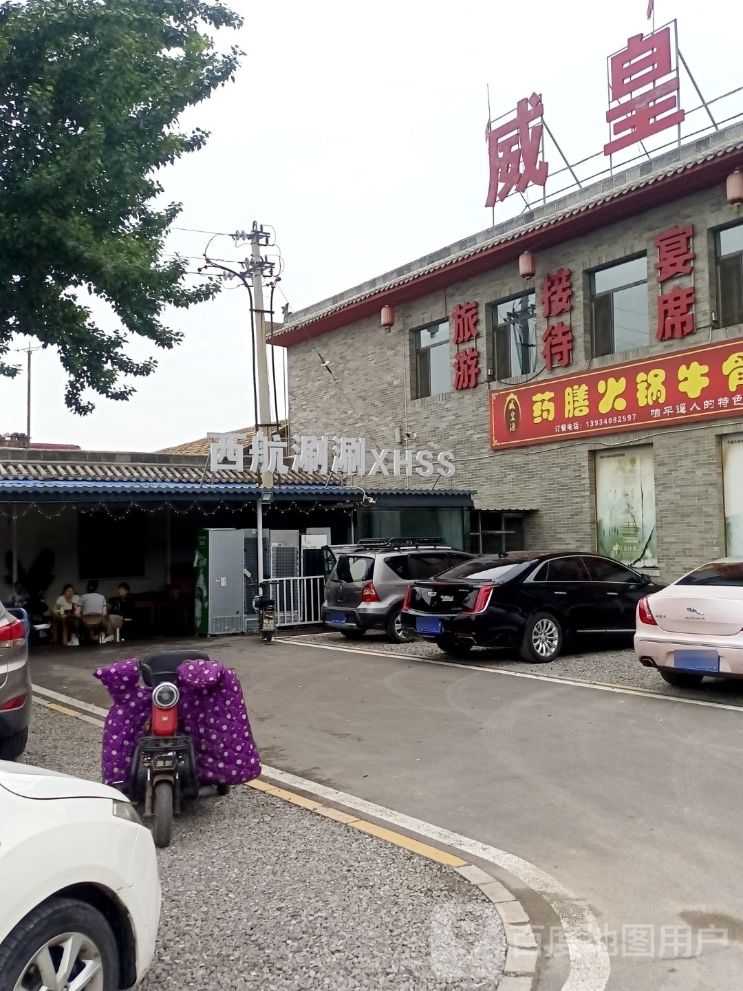 西航涮涮公司
