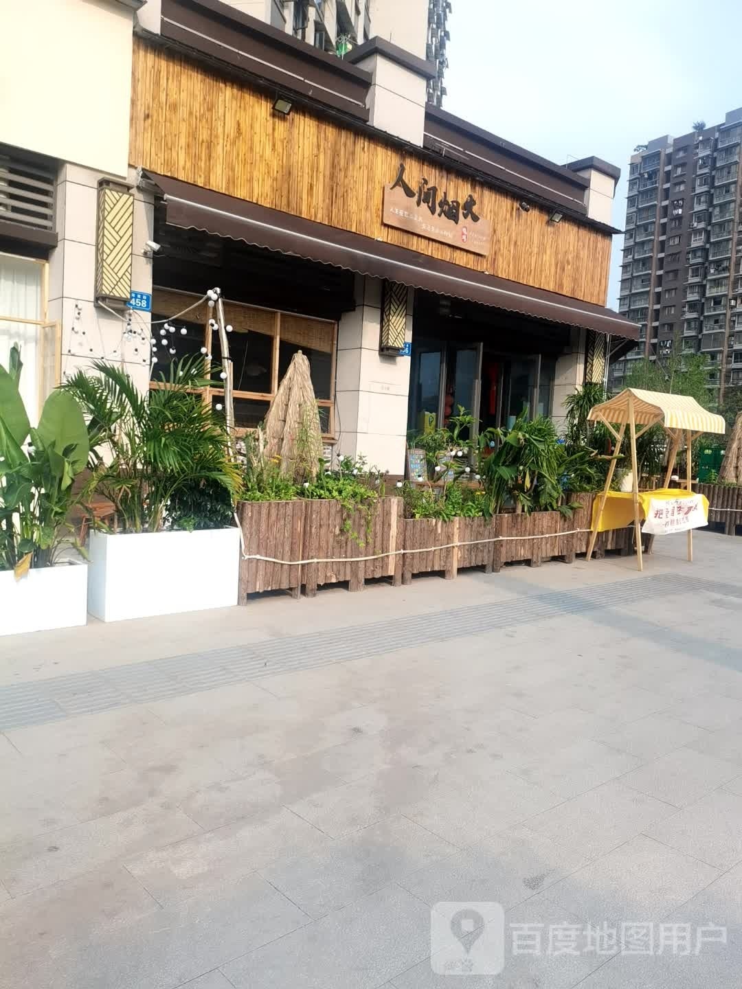 人间烟火(柒俩杯)