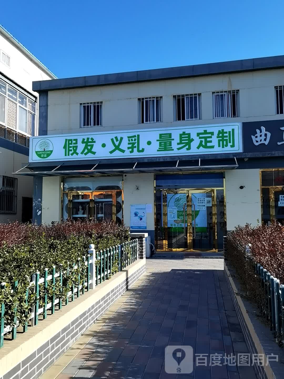 舒庭假发德国义乳(十八里店店)
