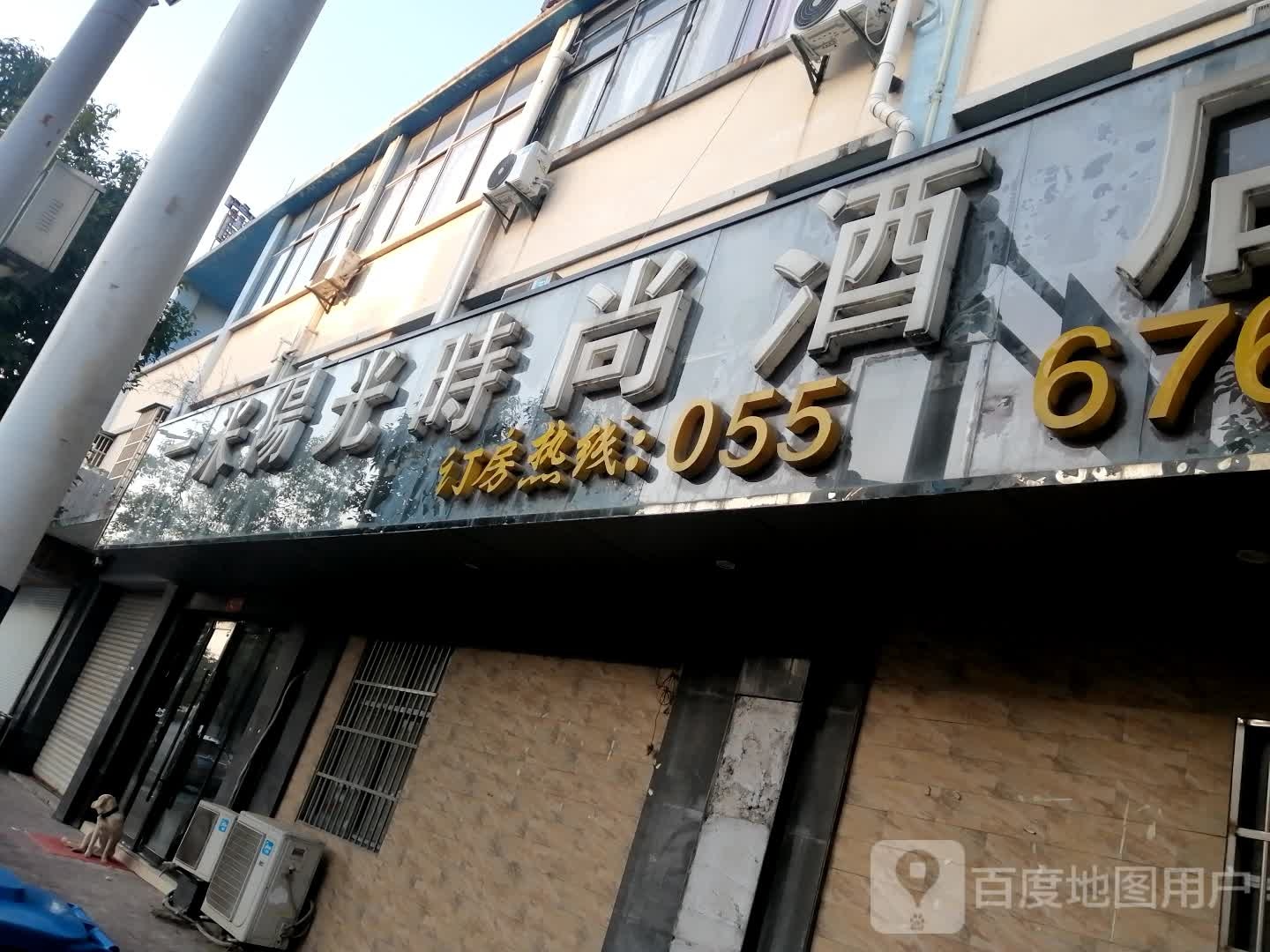 一米阳光时尚酒店