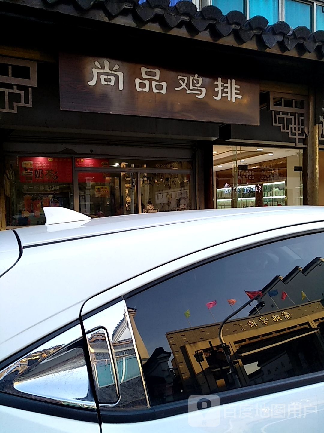 尚品鸡糖(紫金桥店)