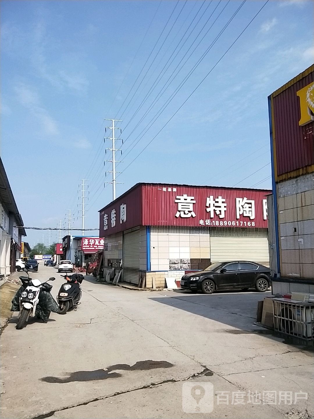 意特陶陶瓷(新坪街店)