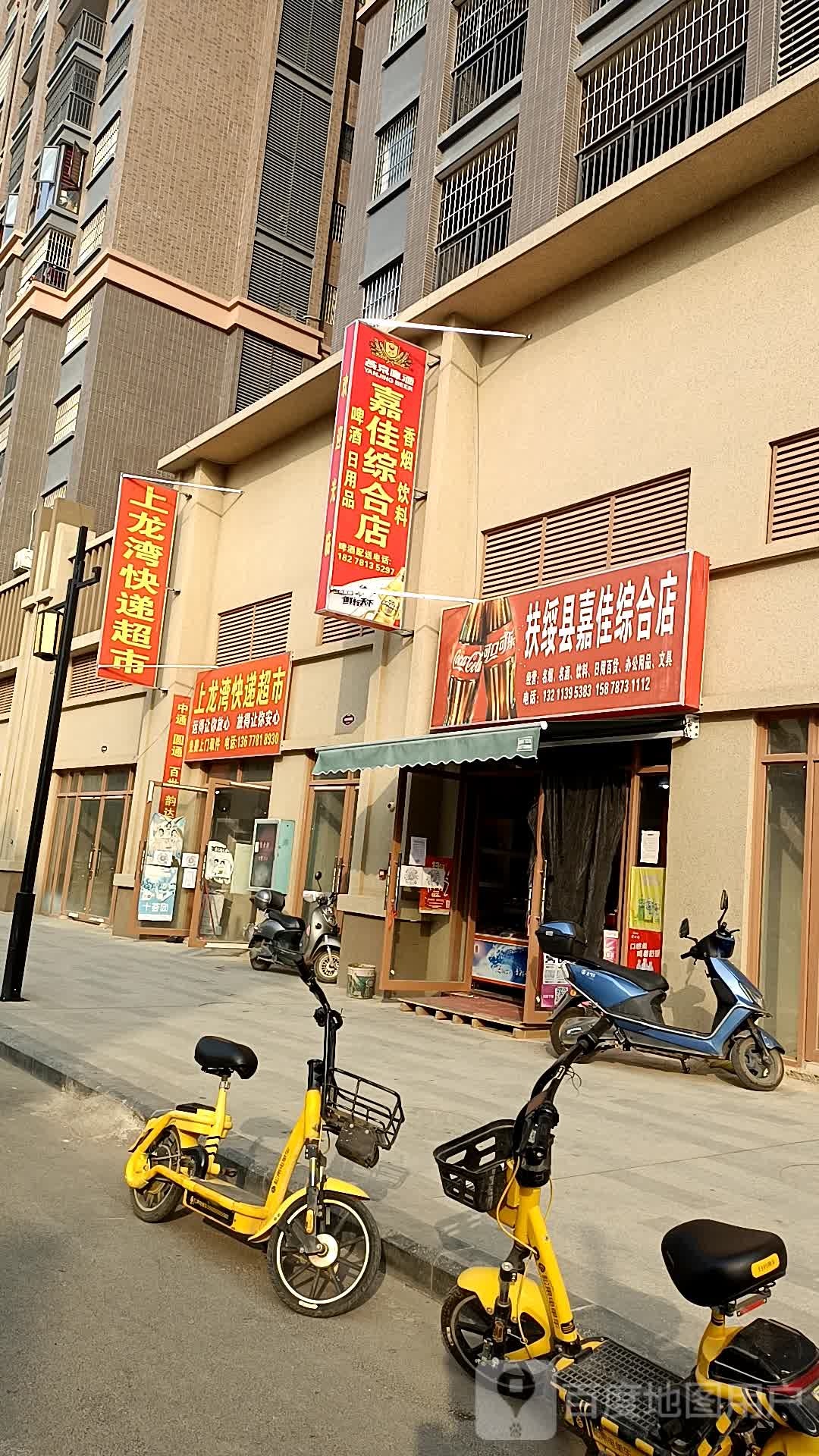 嘉佳综合店(碧园未来城店)
