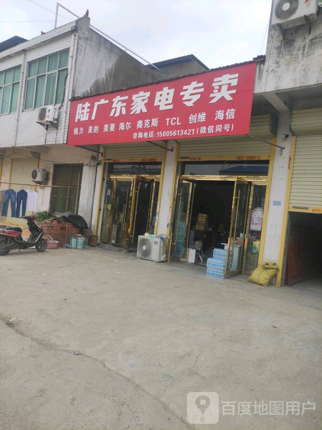 陆广东家电专卖