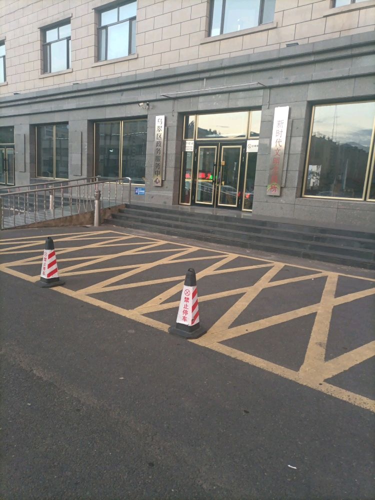 乌翠区政务服务中心