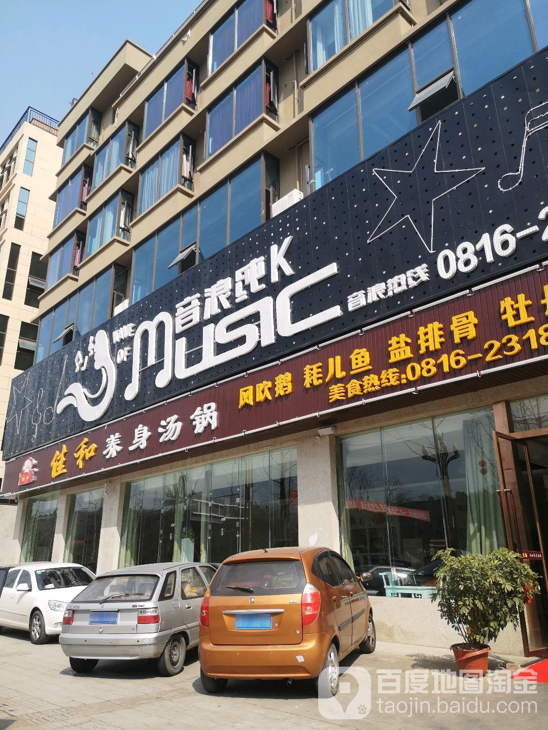 音浪纯K