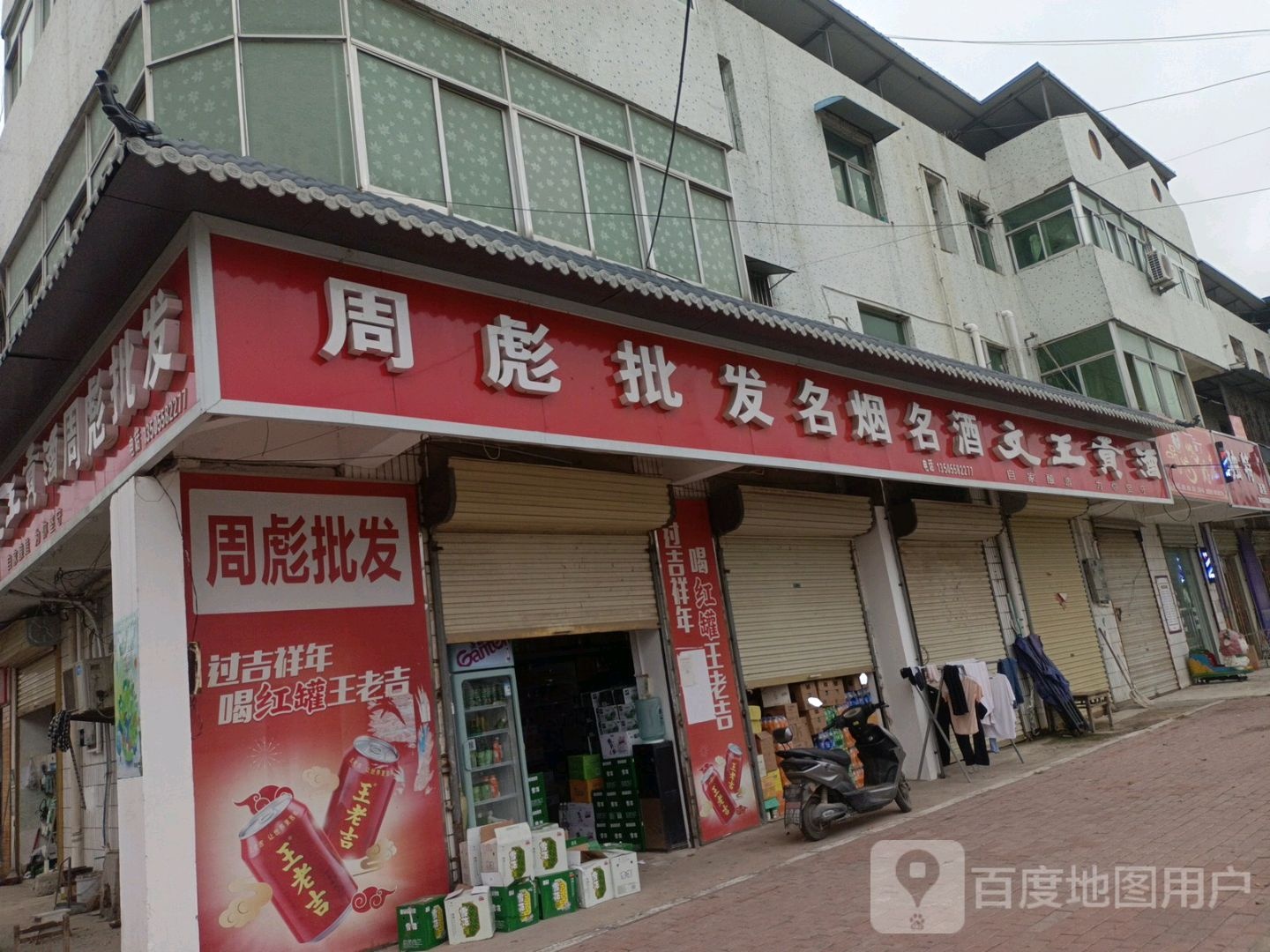 周彪批fa