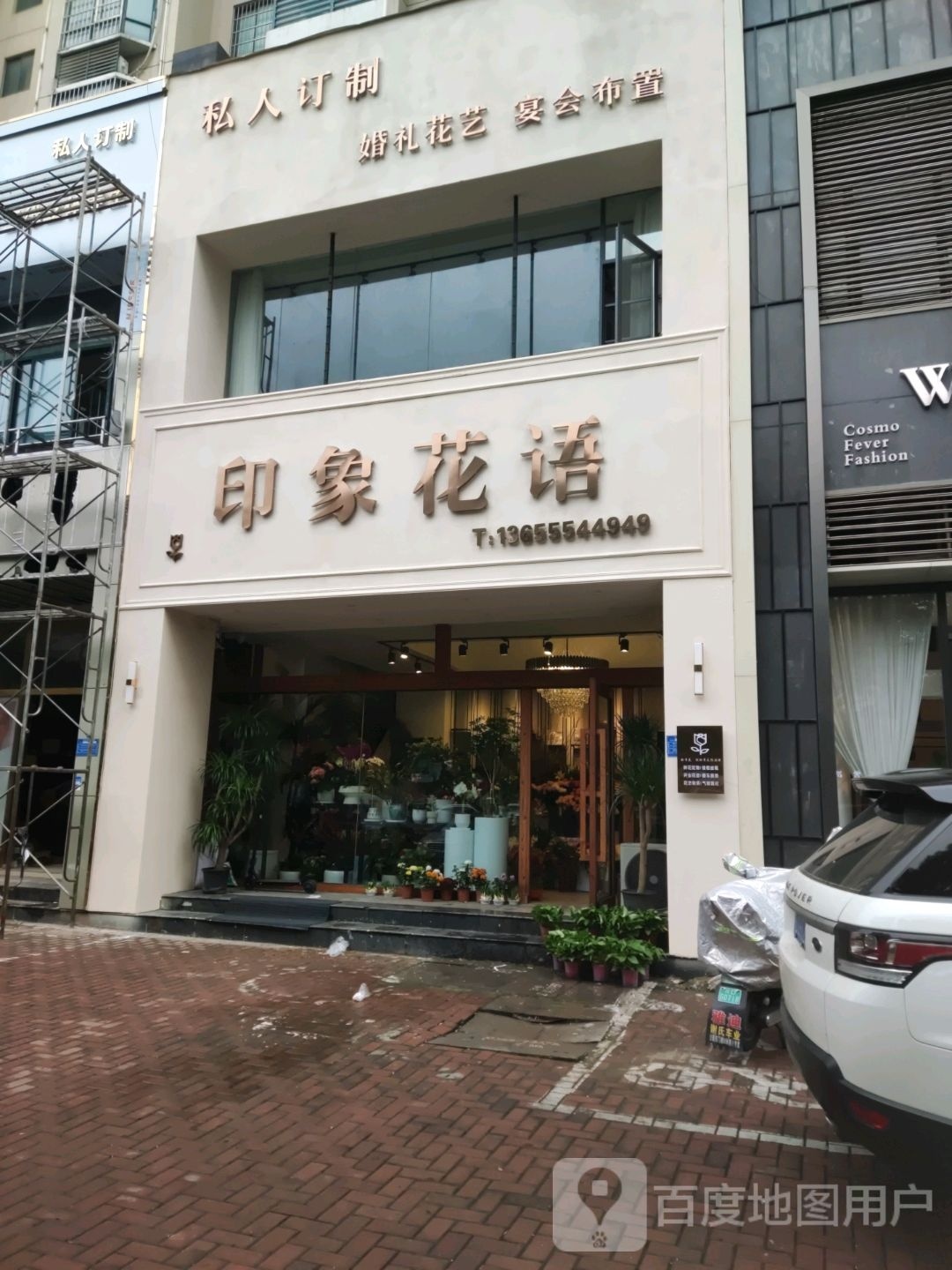 印象花语