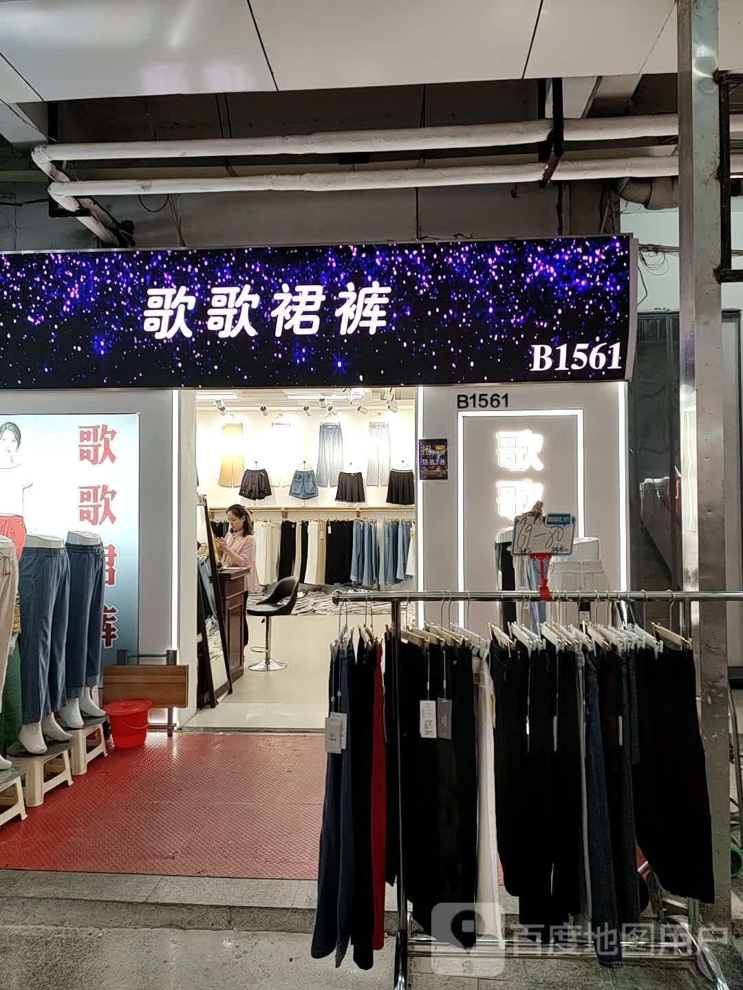 歌歌裙裤(世贸购物中心店)