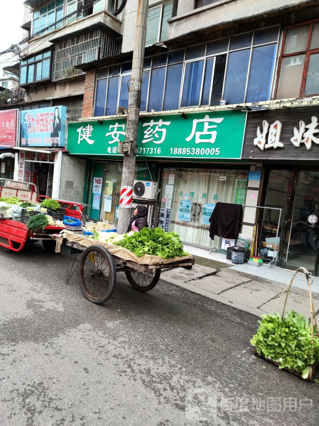 建安药店(二场路)