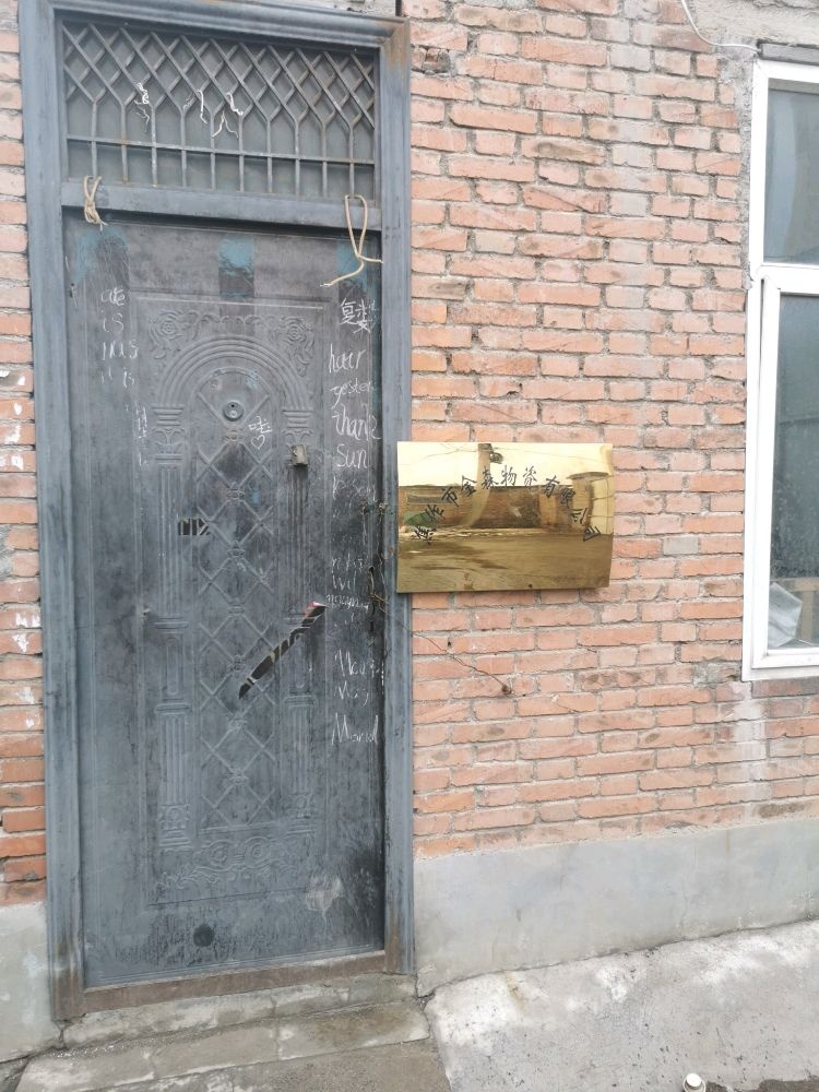 焦作金森物资