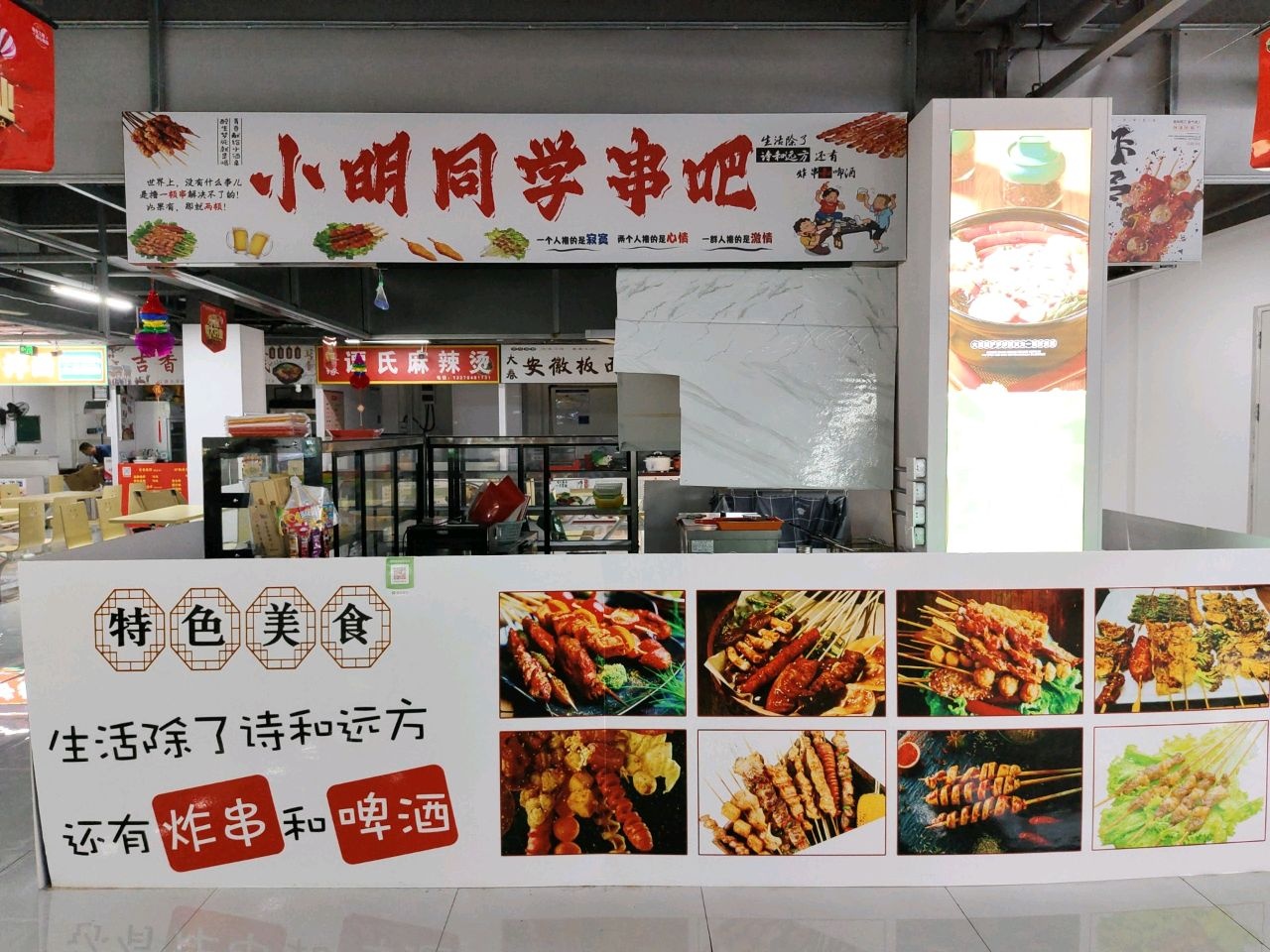 小明同学串吧