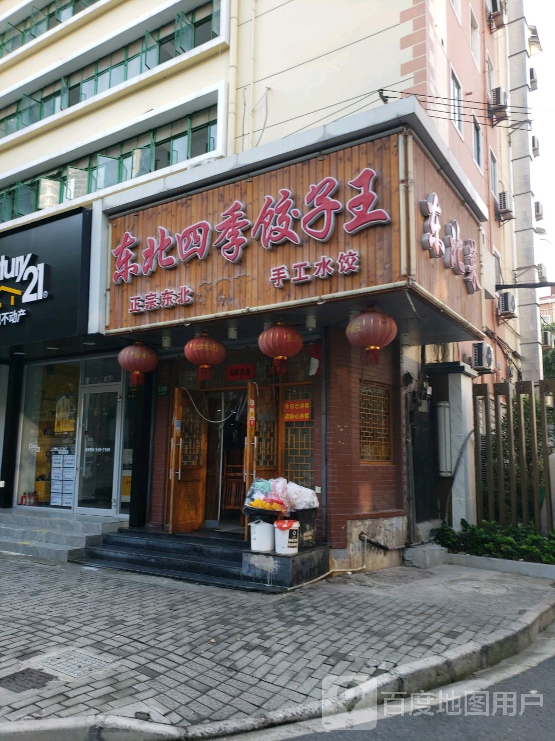 关外印象·東北蔡(东昌路店)