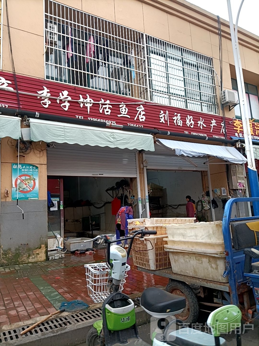 李学坤活鱼店