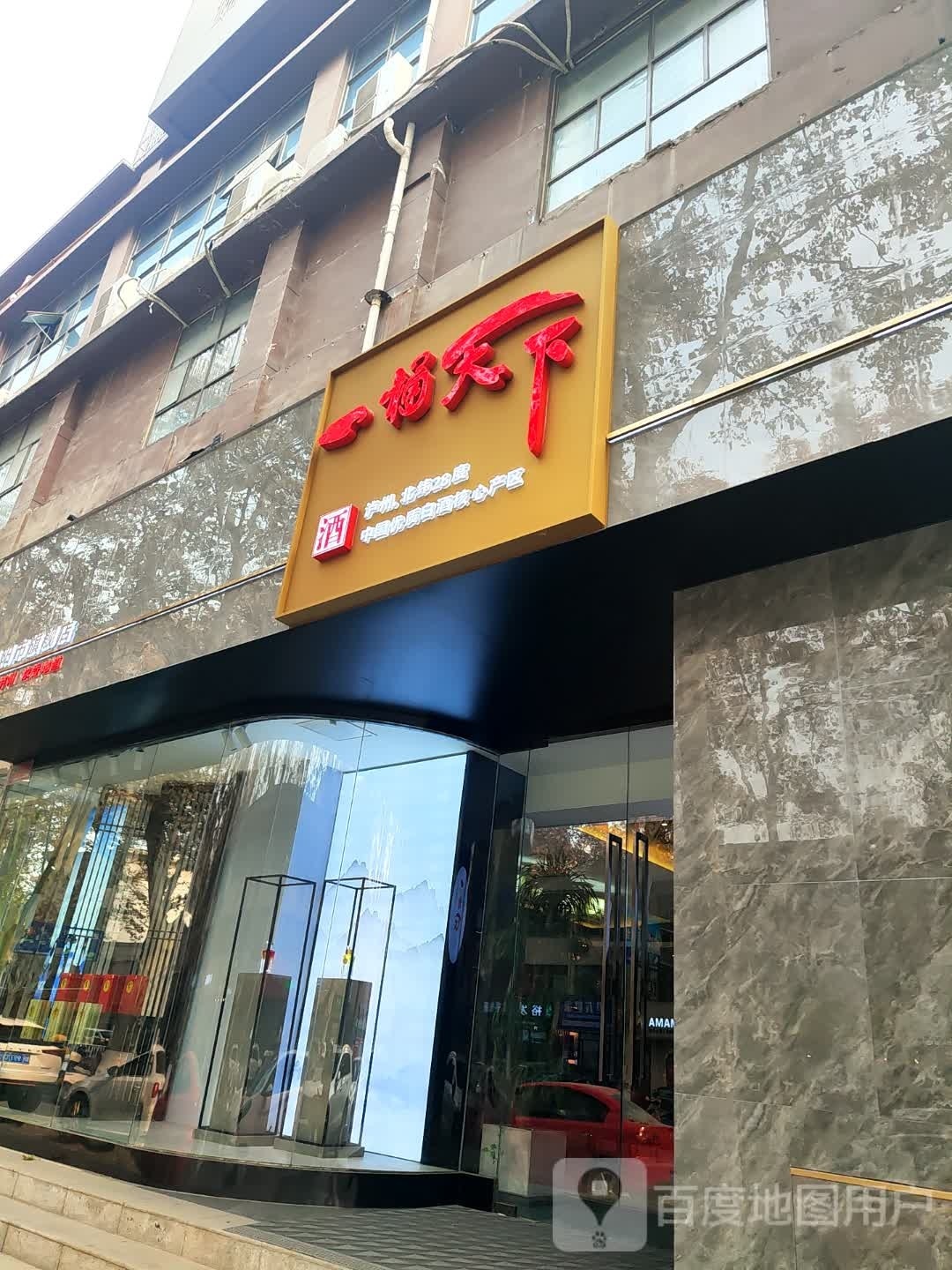 南阳市一桶天下旗舰店(梅溪路店)