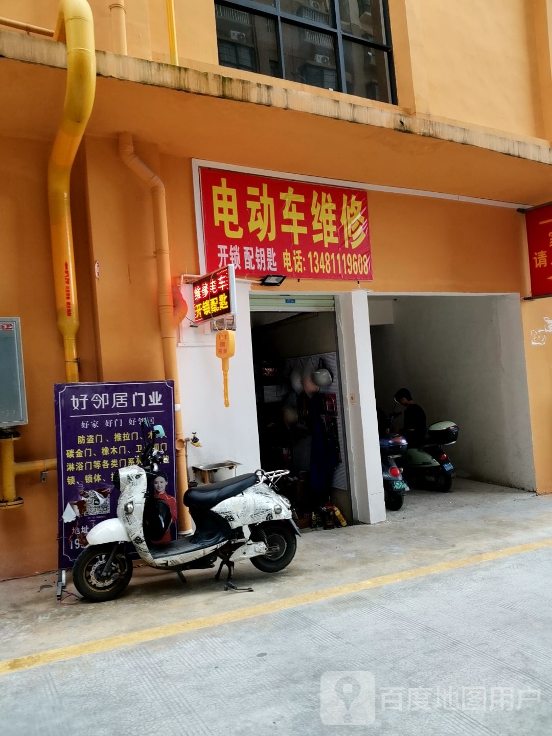 电动车维修