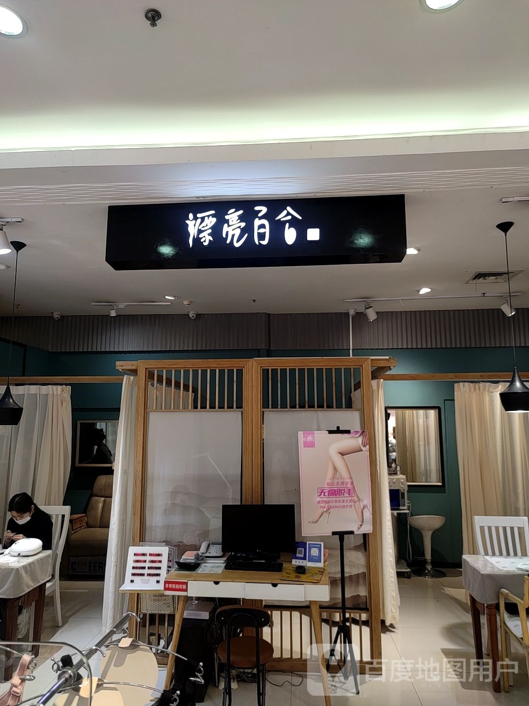 漂亮百合皮肤管理中心(万达店)