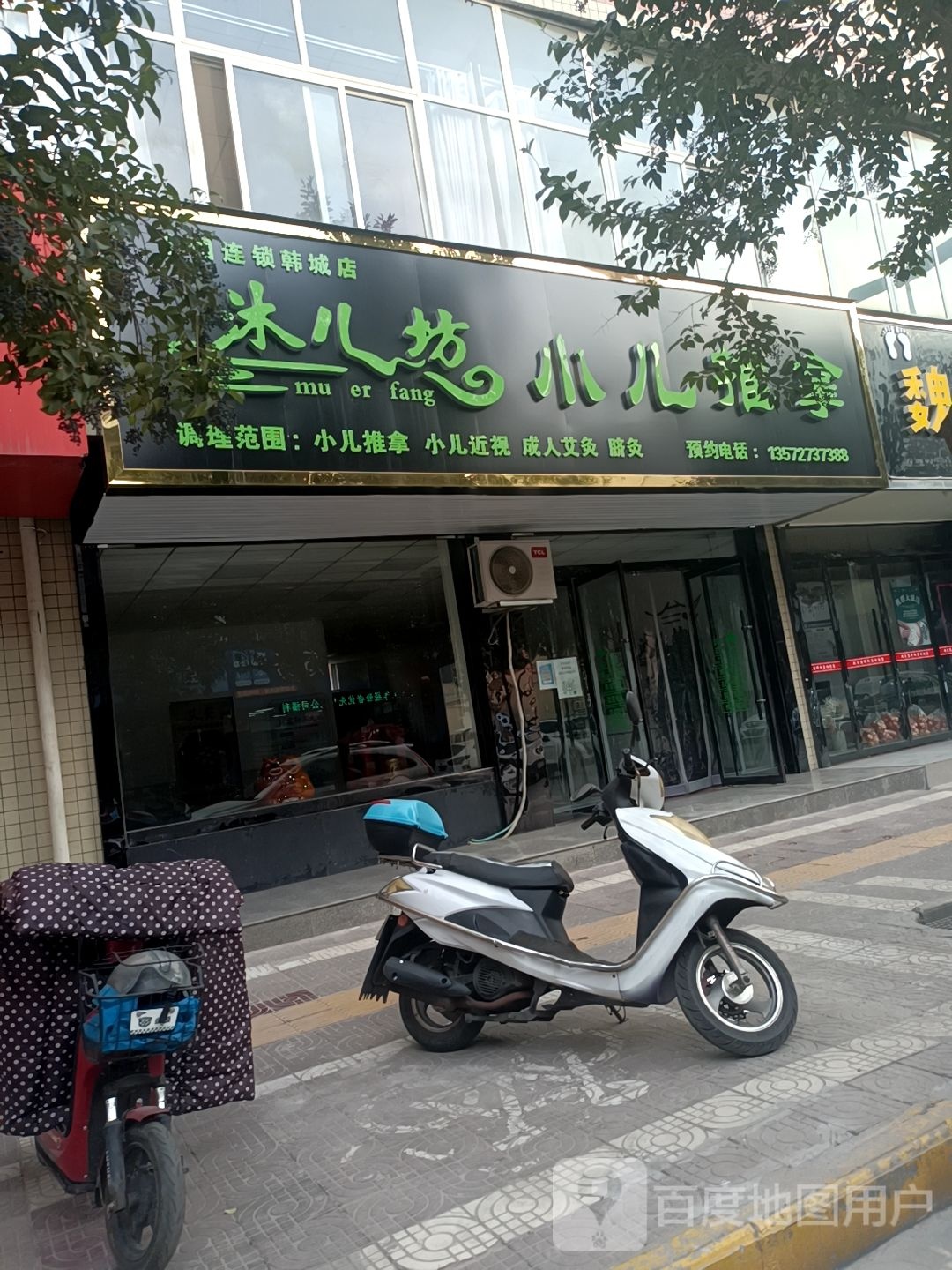沐儿坊小儿氏推拿