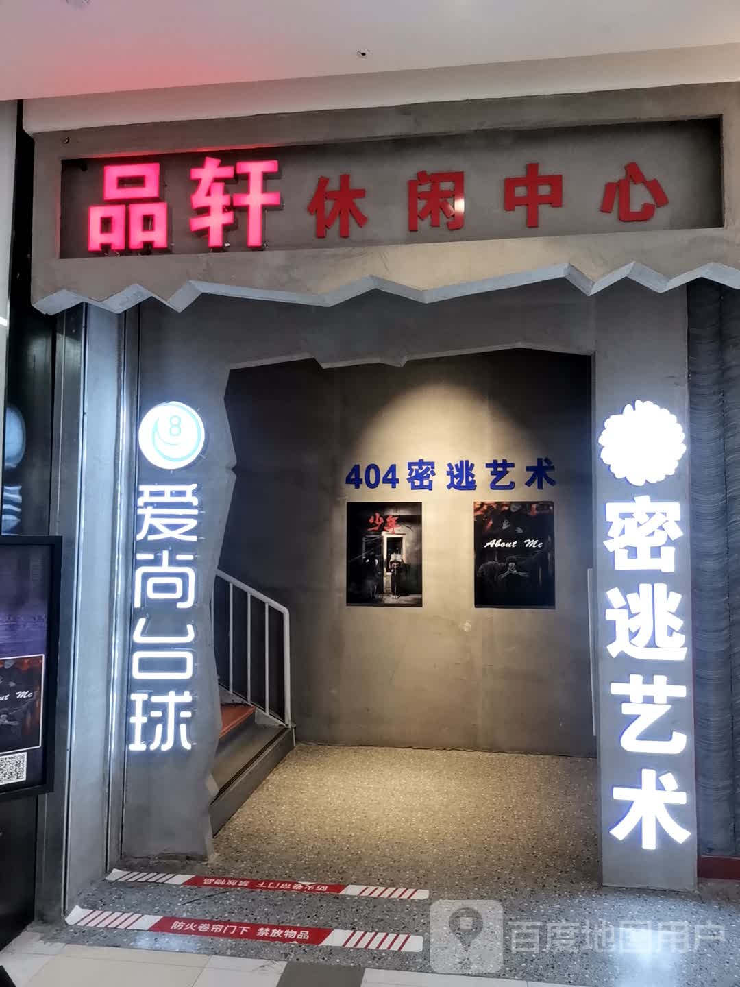 404真人密室逃脱