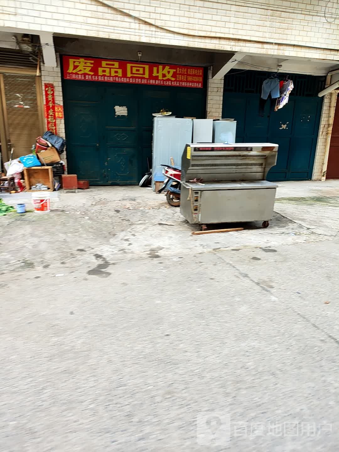 废品回收