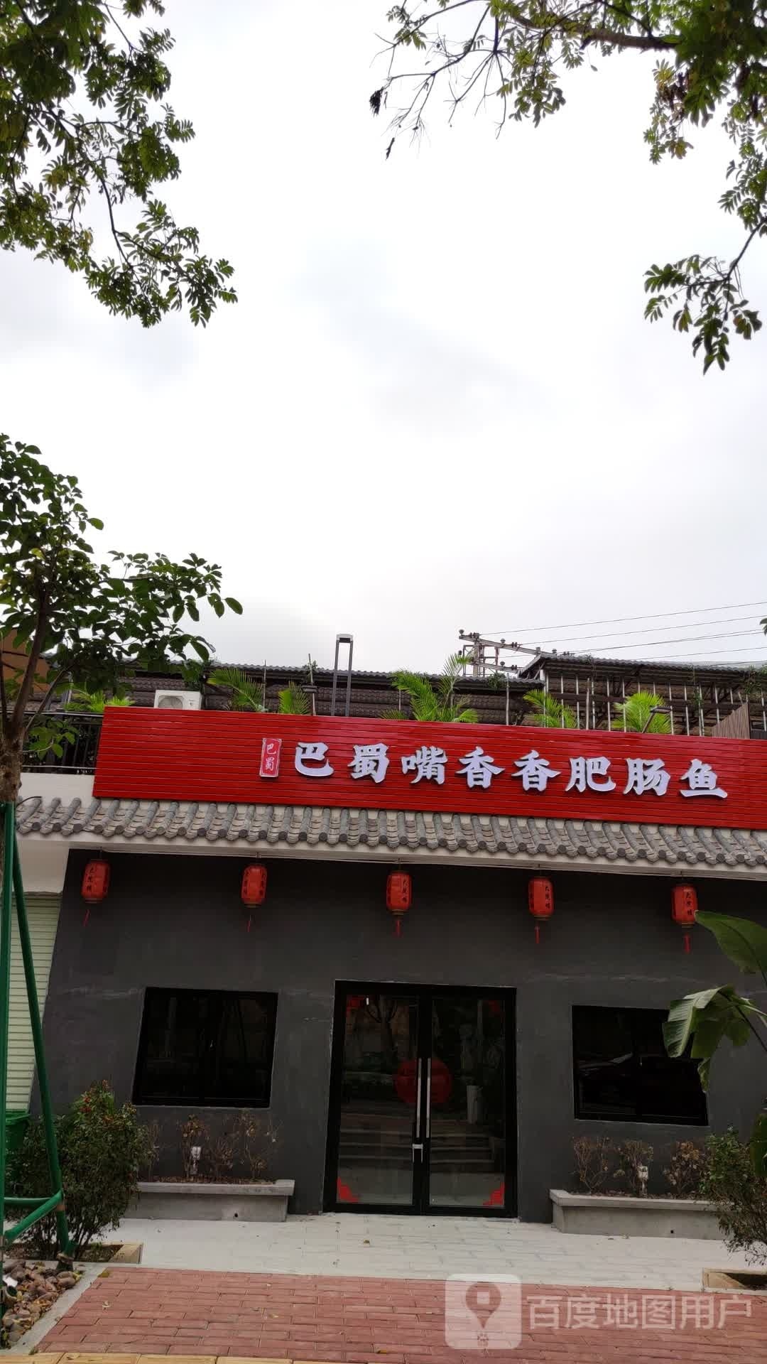 巴蜀嘴香香肥肠鱼