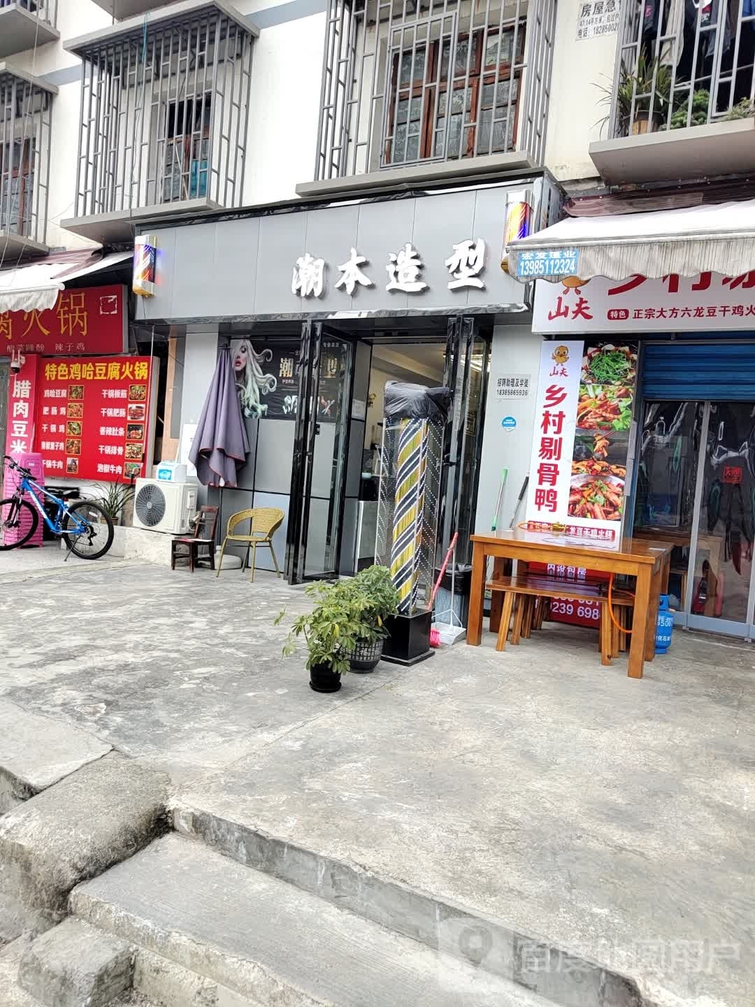 潮粉造型