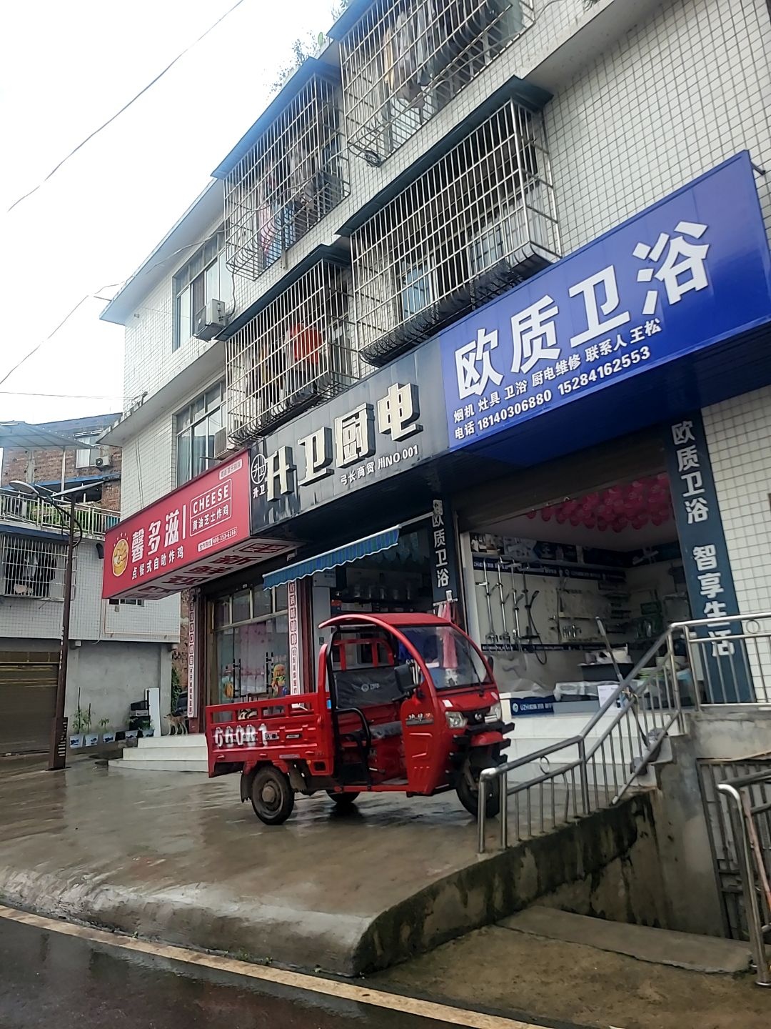 欧质卫浴(民建街店)