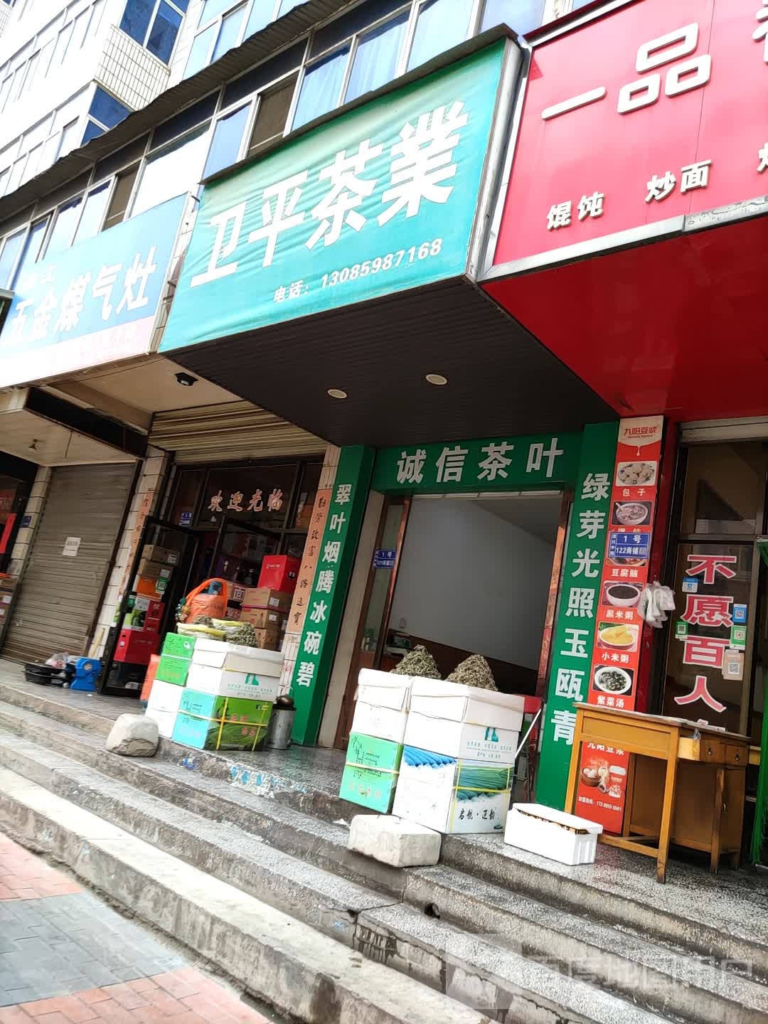 卫平茶业