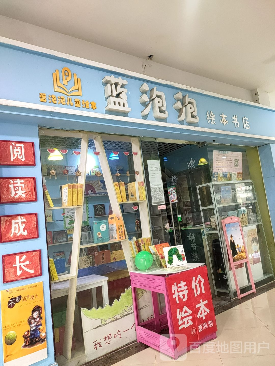 蓝泡泡会本书店(蚌埠宝龙广场店)