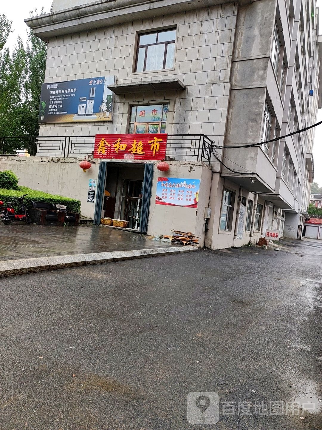 鑫和商店(抚远镇人民政府店)