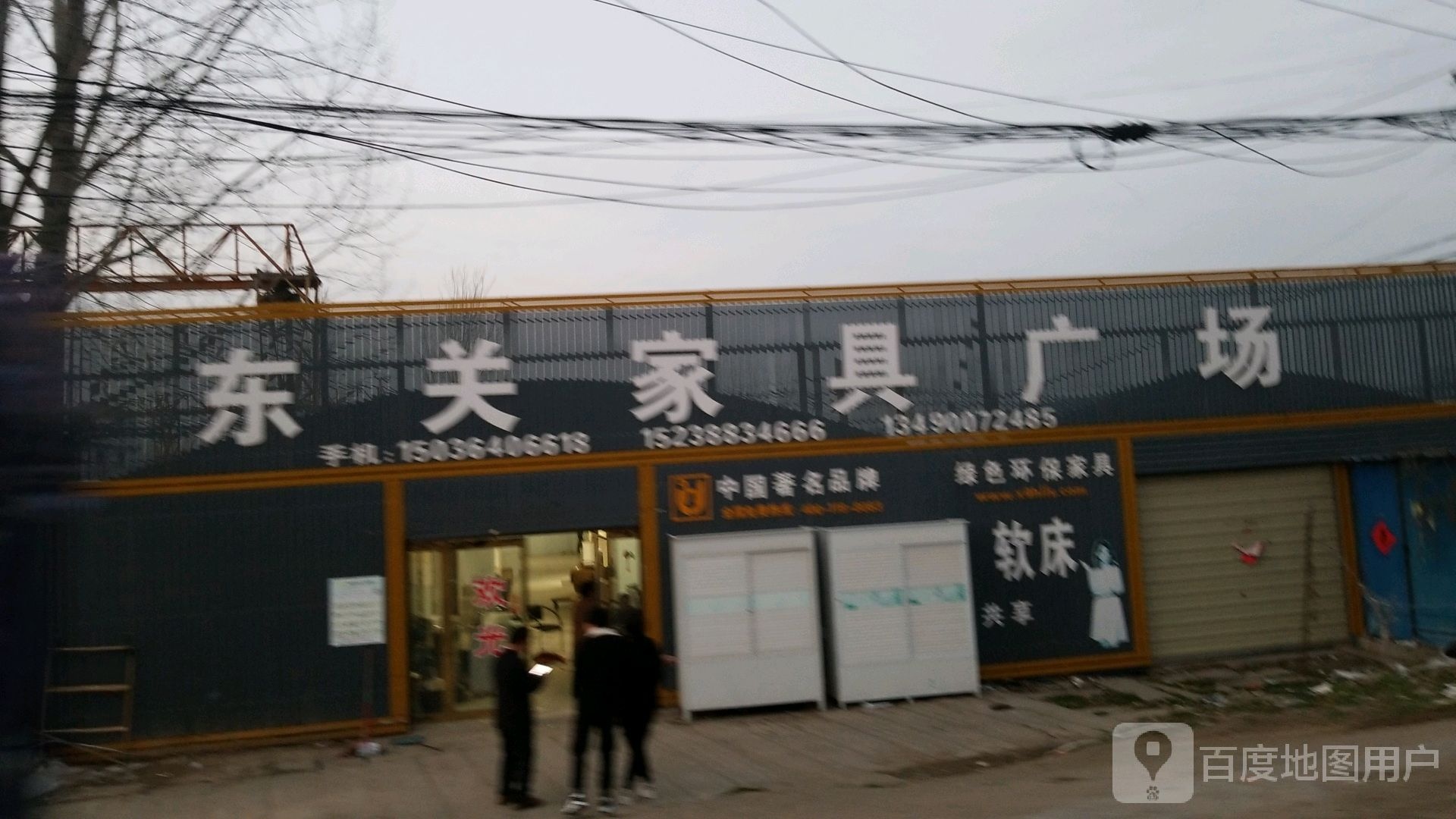 沈丘县刘庄店镇东关家具广场