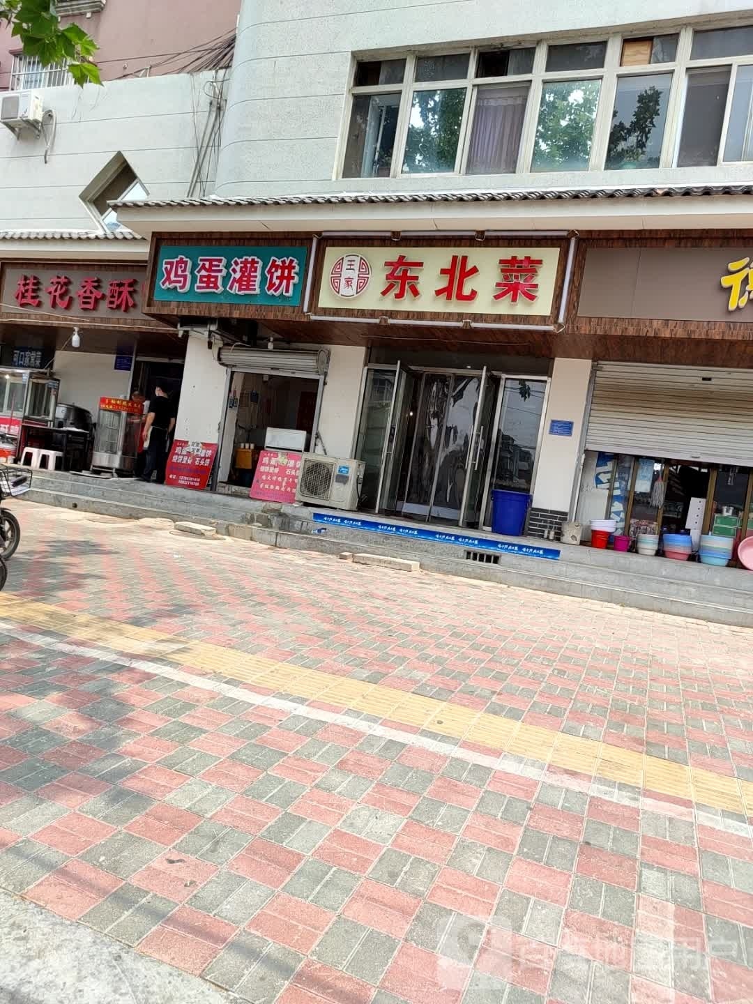 亮亮餐厅东北菜(北安街店)