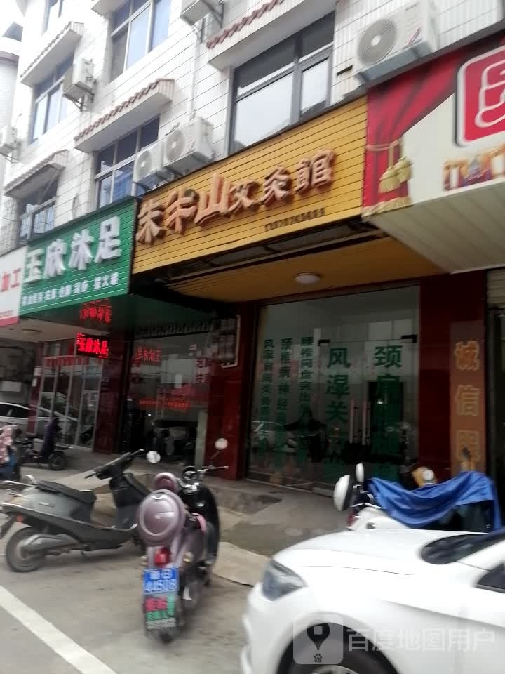 玉欣沐浴