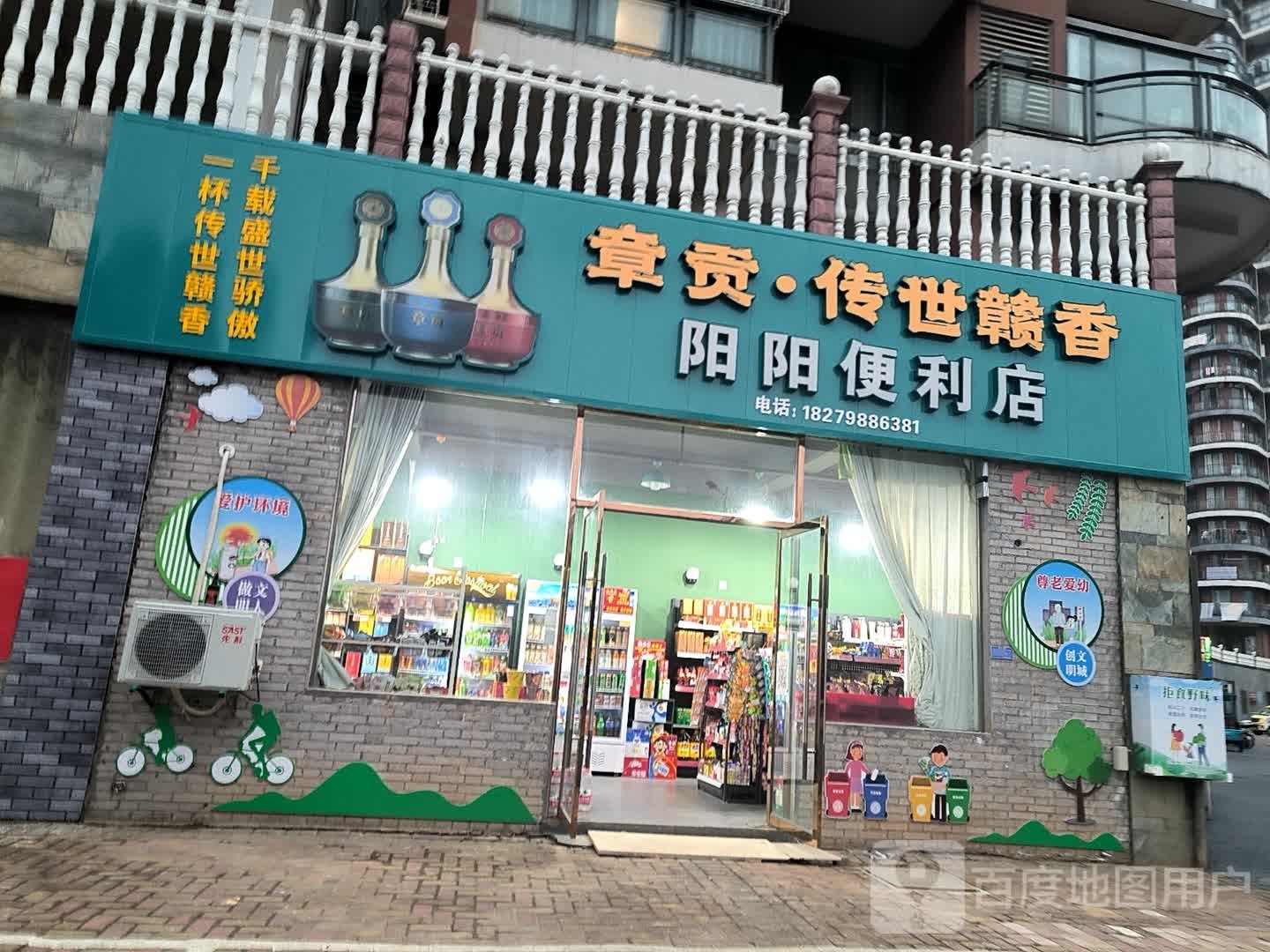 阳阳便便利店(太阳路店)