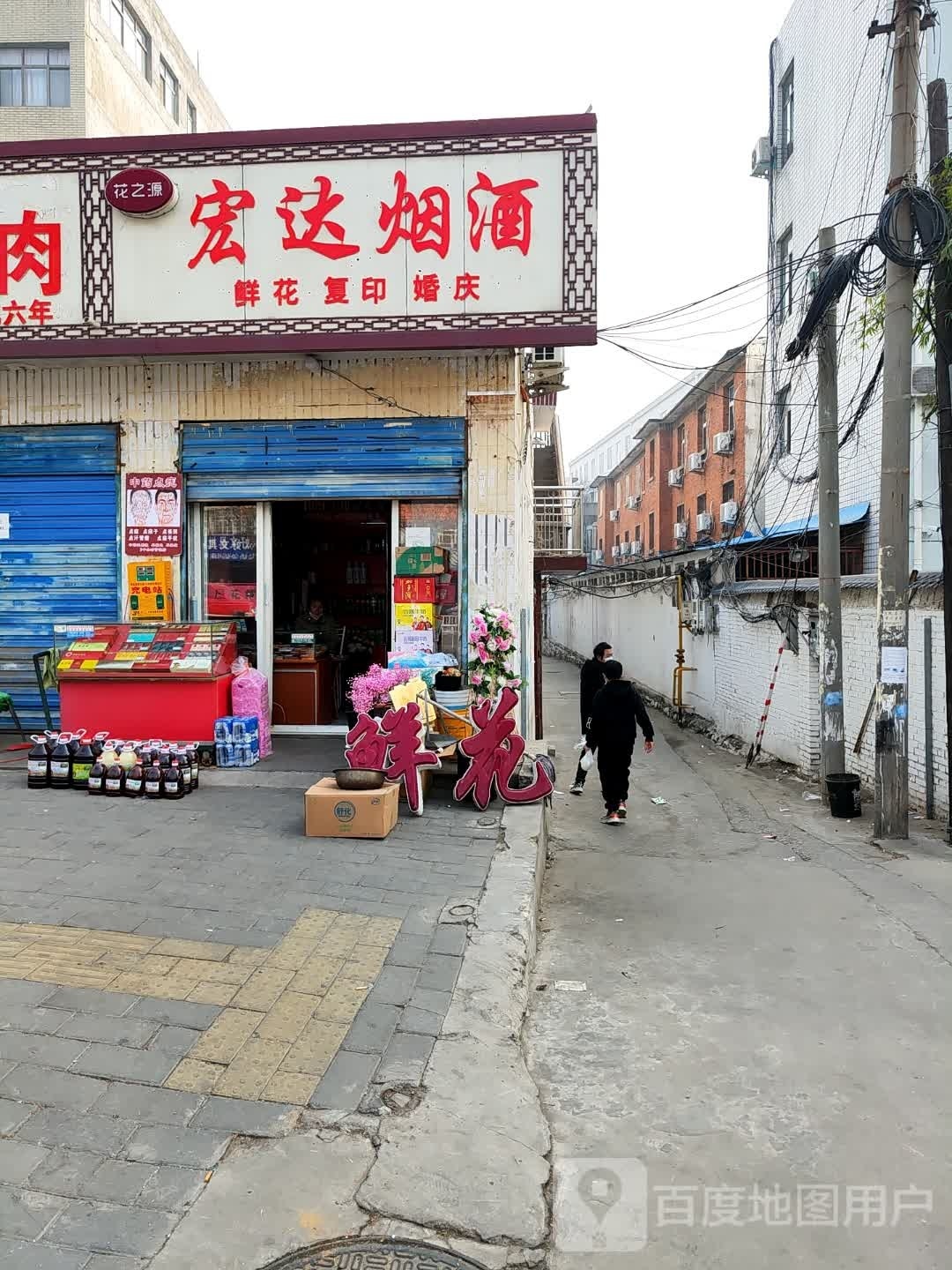 宏达烟酒副食