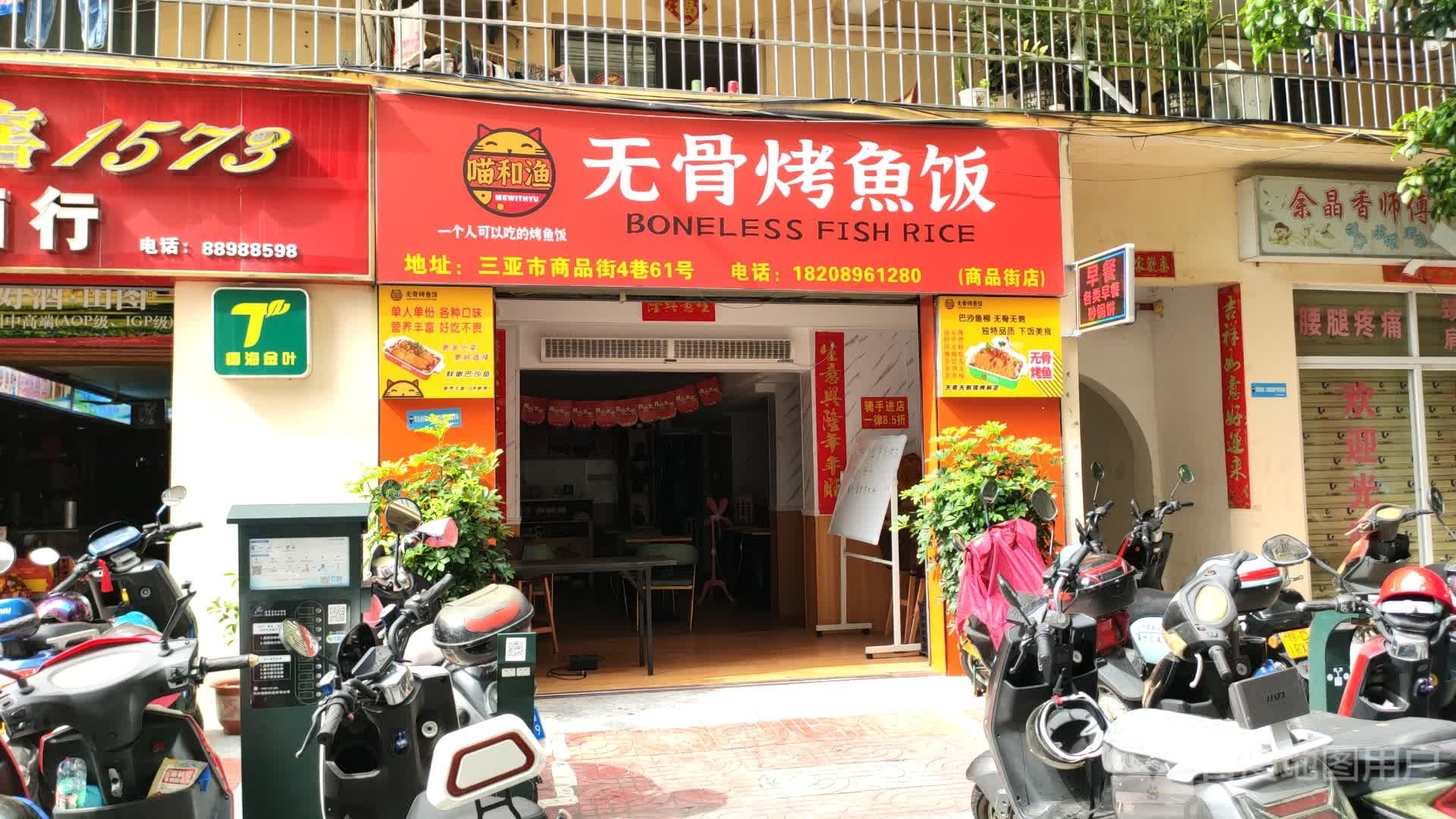 余晶香师傅中医推拿店