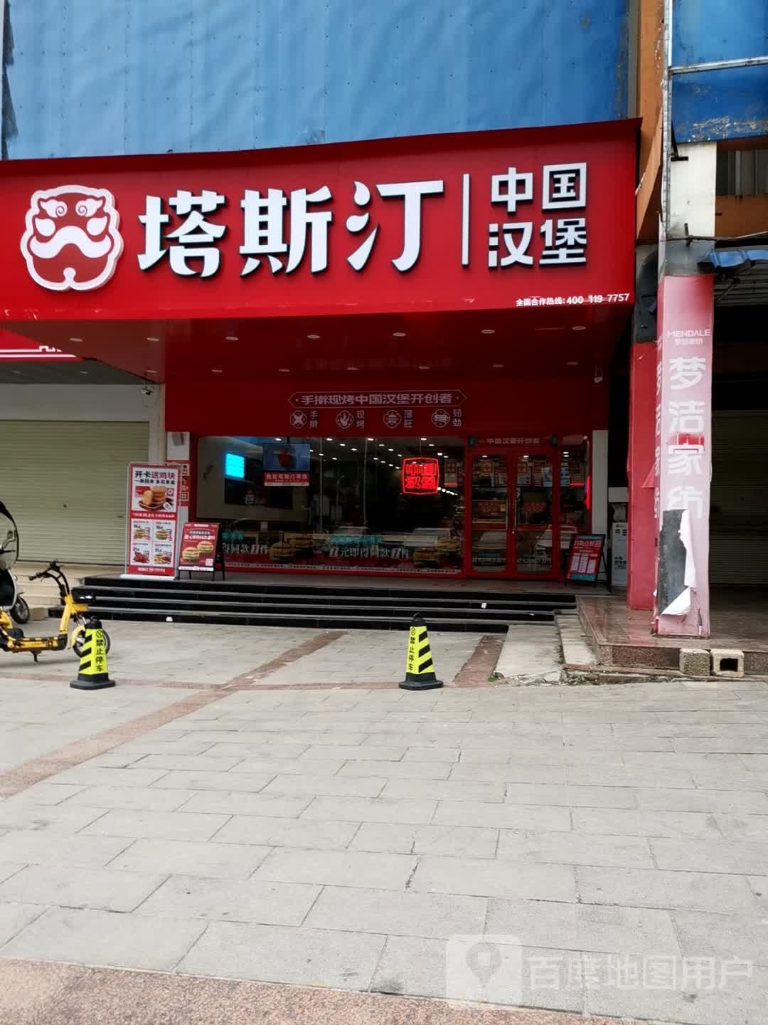 塔斯汀中国汉宝(德保财富广场店)