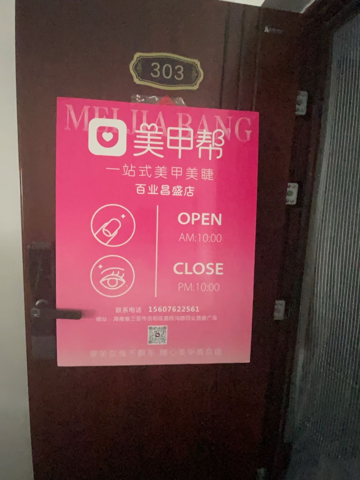 美甲帮一站式美甲美睫(百业昌盛店)