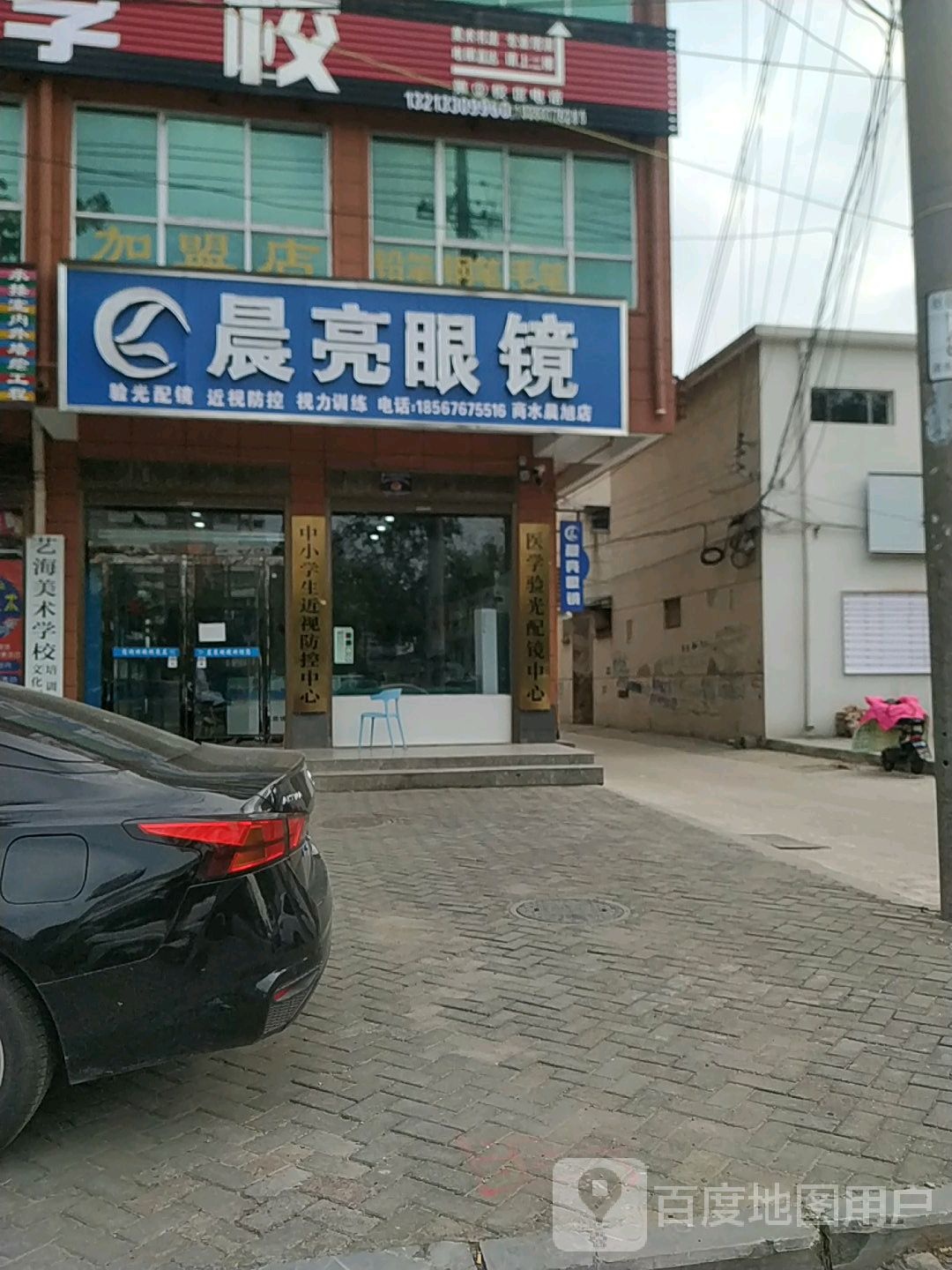 商水县晨亮眼镜(商水晨旭店)