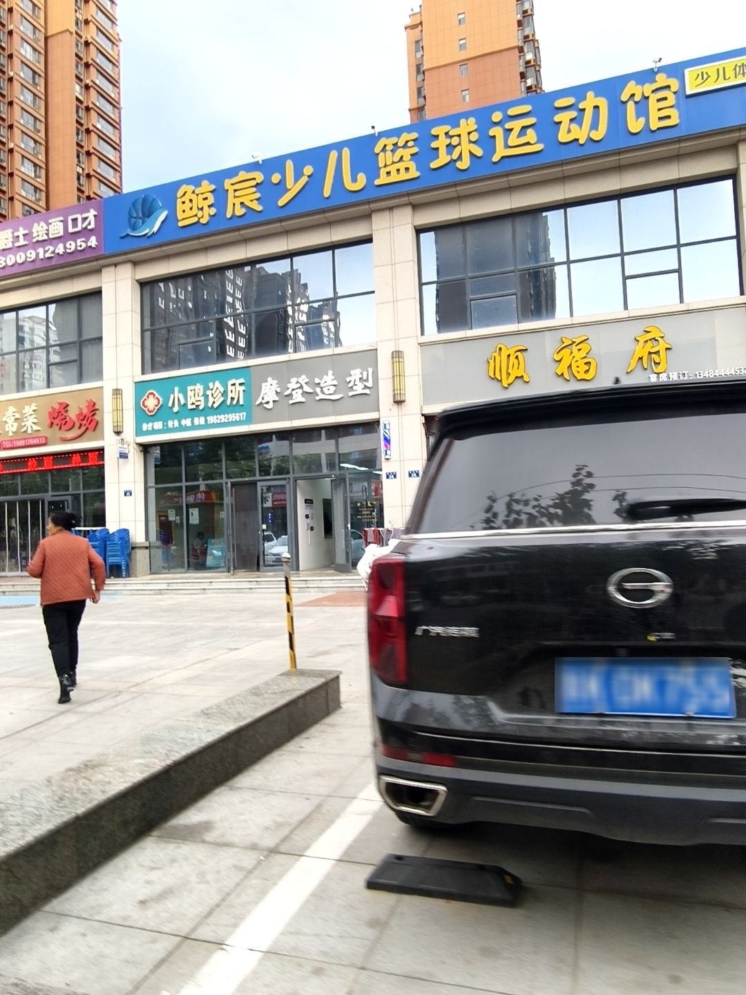 鲸宸少儿篮球运动馆