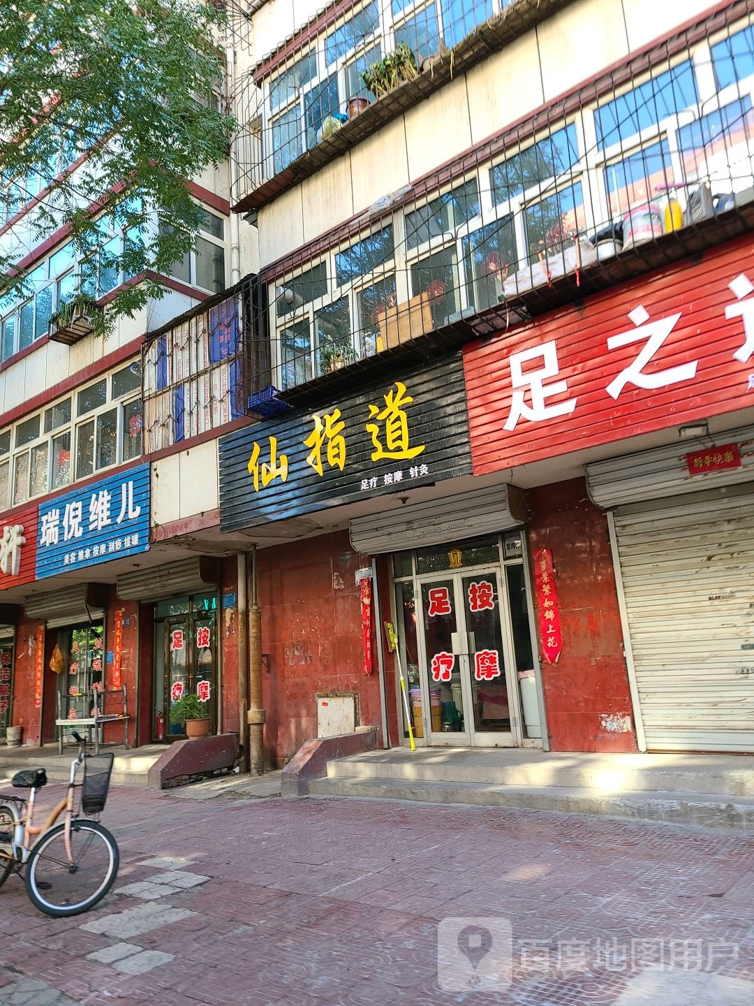 瑞妮维儿(西草市街店)