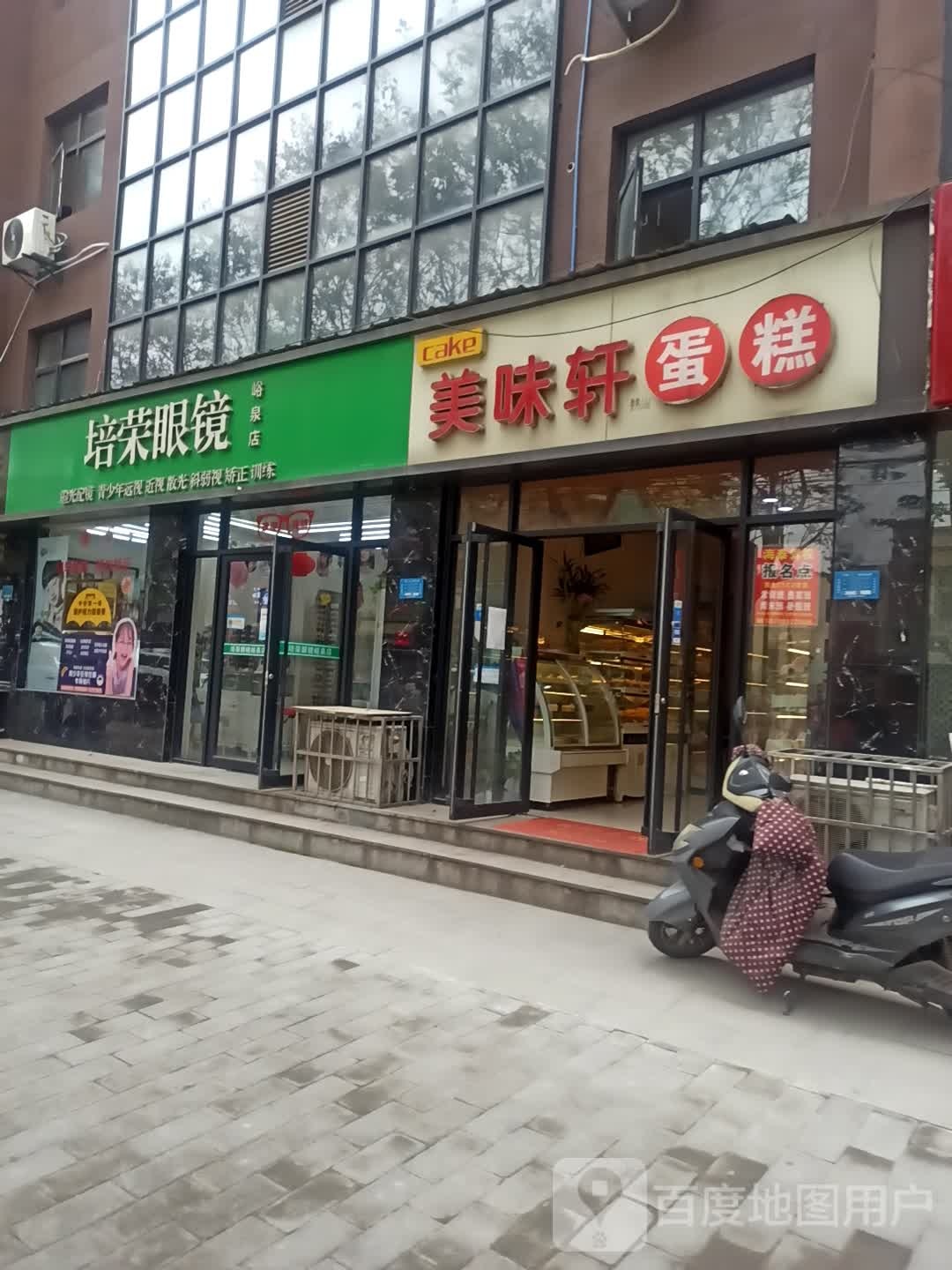 培荣眼镜(火炬路店)
