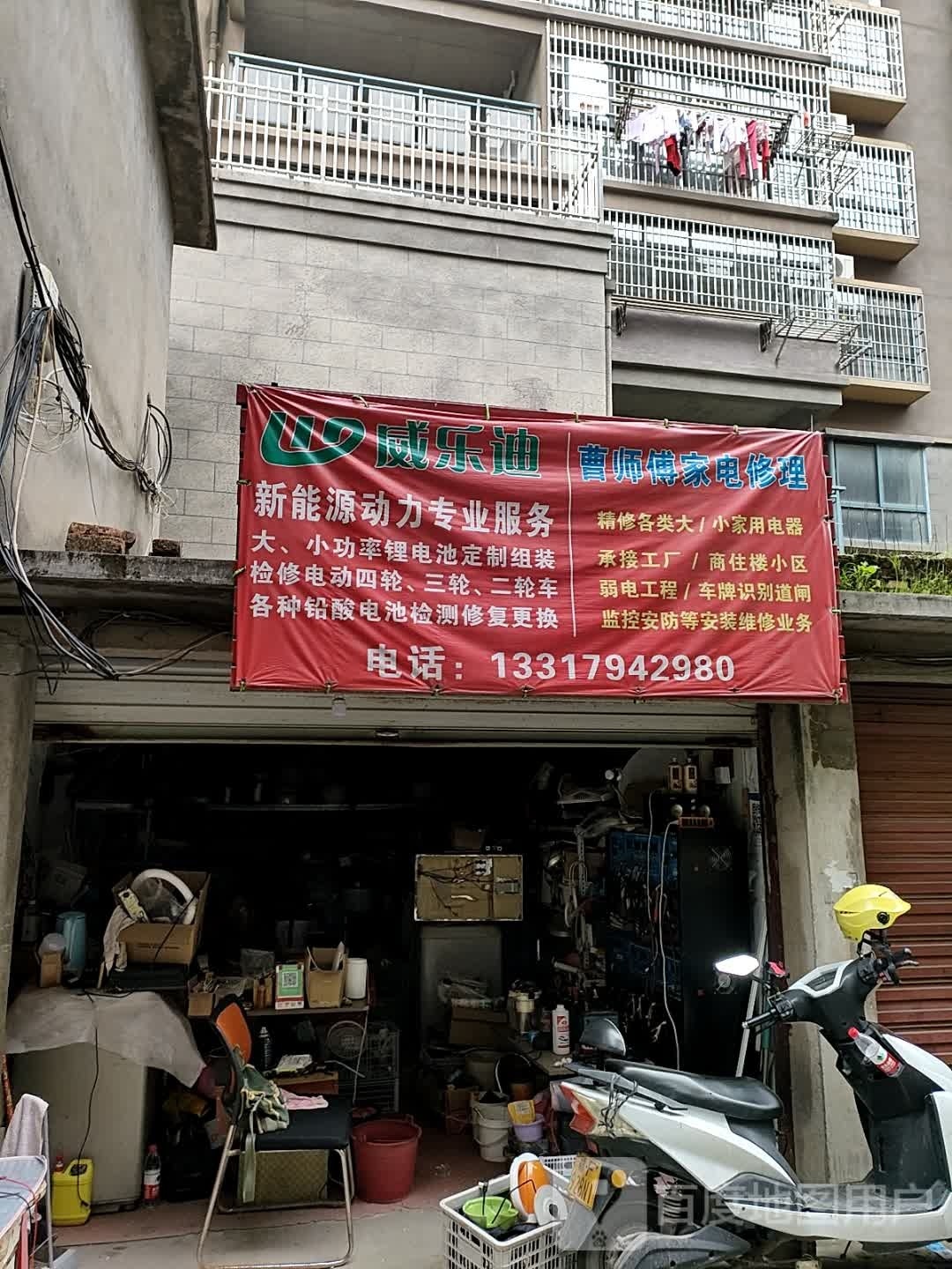 曹师傅家电助理