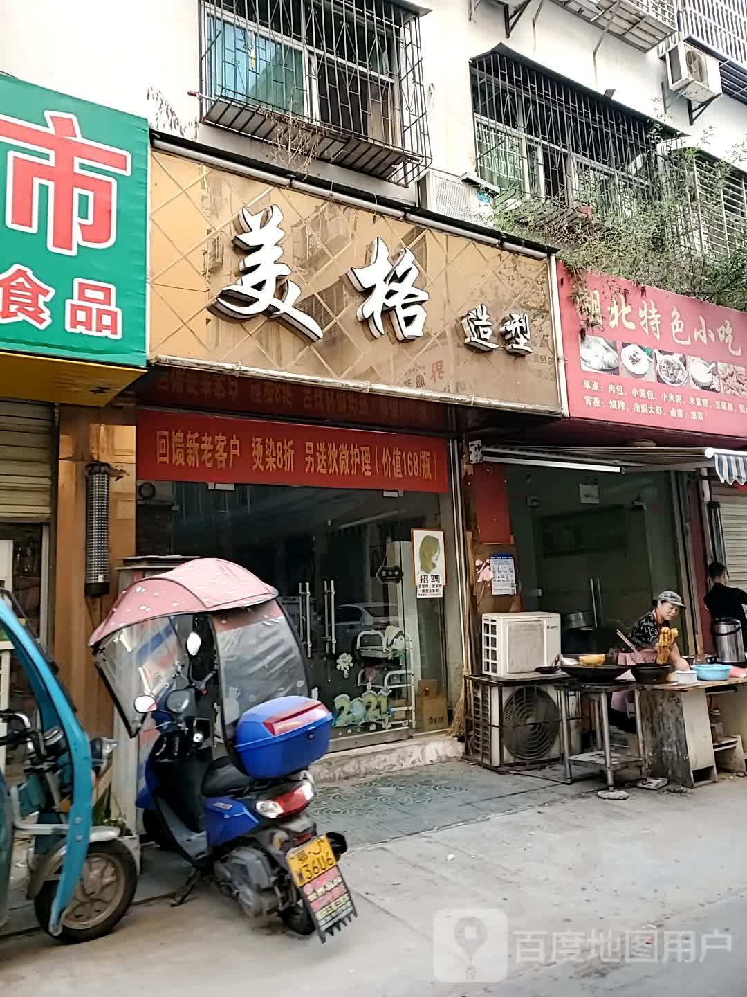 宝格造型(鼓楼洞口对面店)