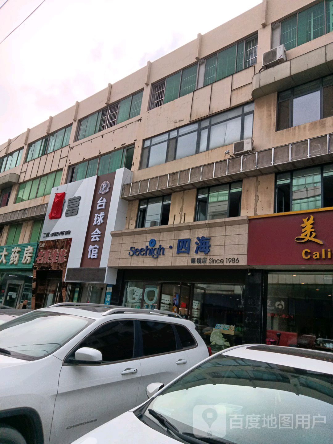 财富台球个会馆(市府路店)