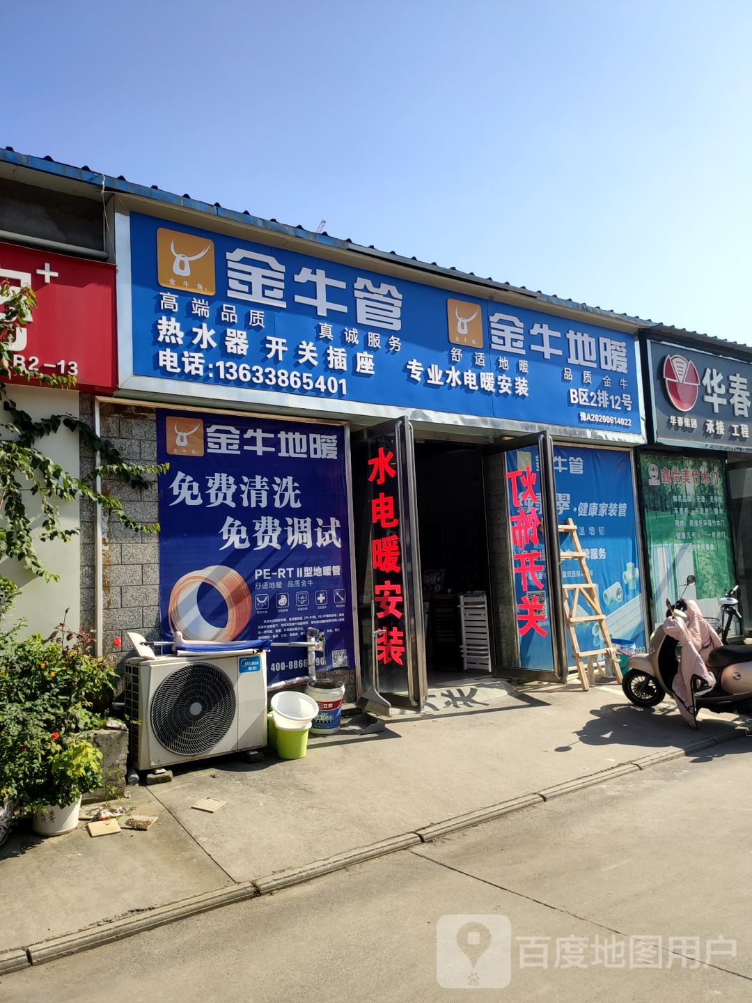 金牛管(孟津路店)