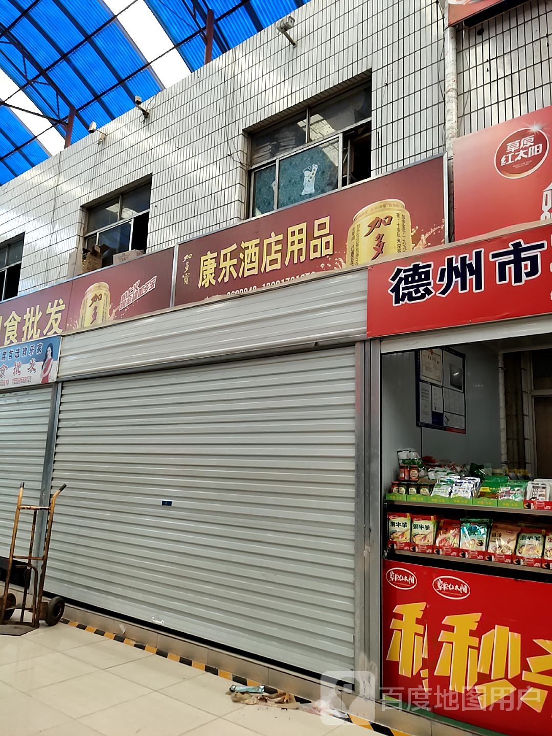 康乐酒店用品