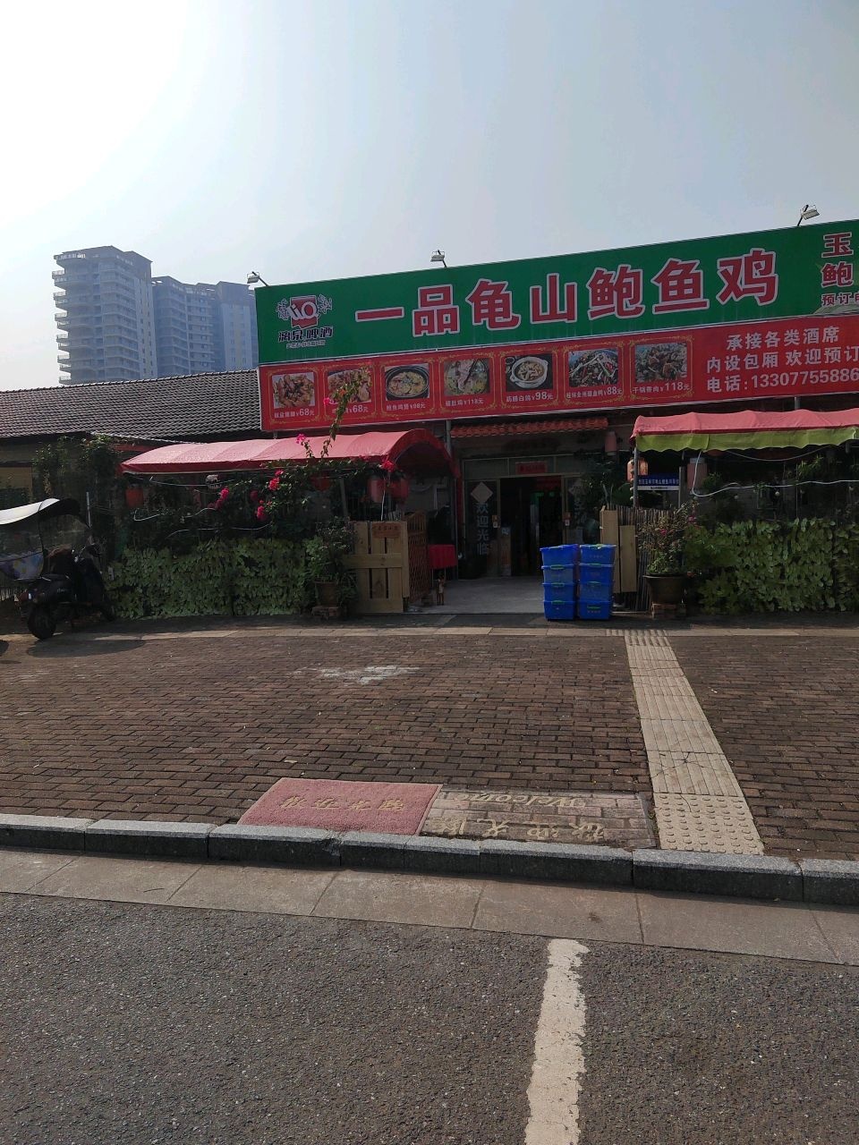 一品龟山鲍鱼鸡